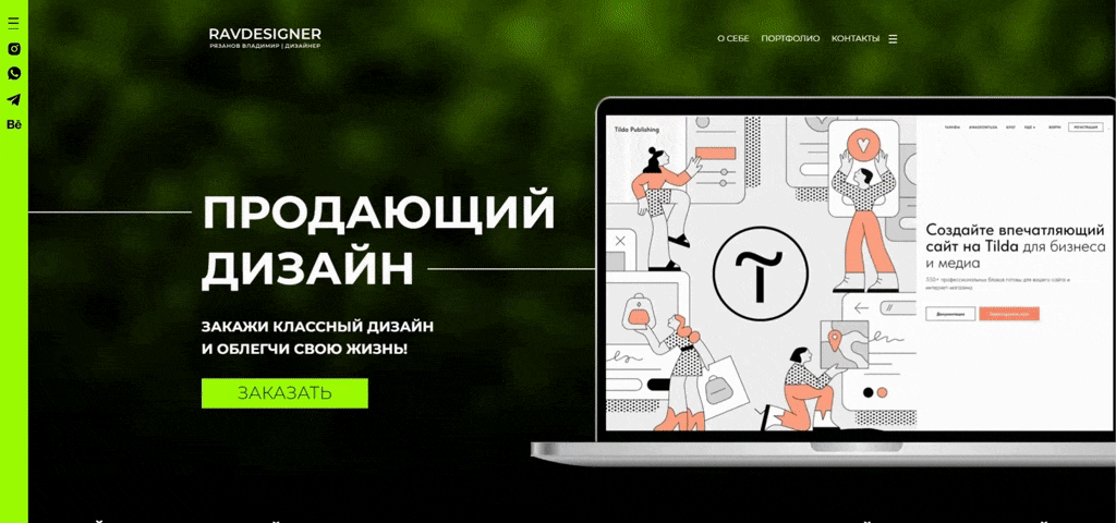 Сайт-визитка дизайнера — Изображение №3 — Брендинг, Иллюстрация на Dprofile