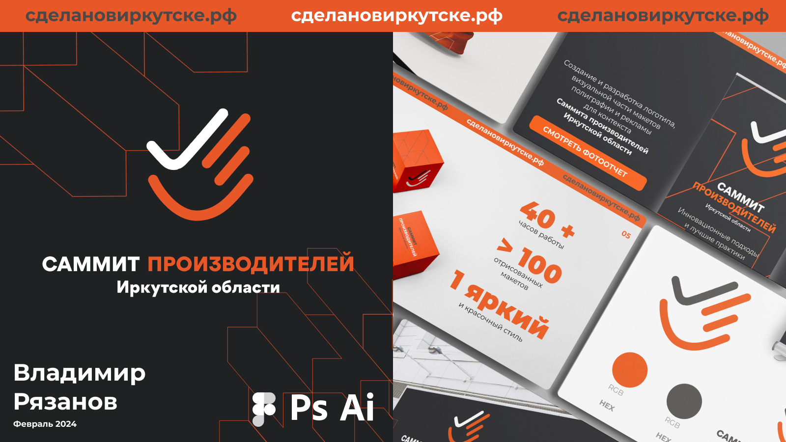 САММИТ ПРОИЗВОДИТЕЛЕЙ — Изображение №1 — Брендинг, Маркетинг на Dprofile