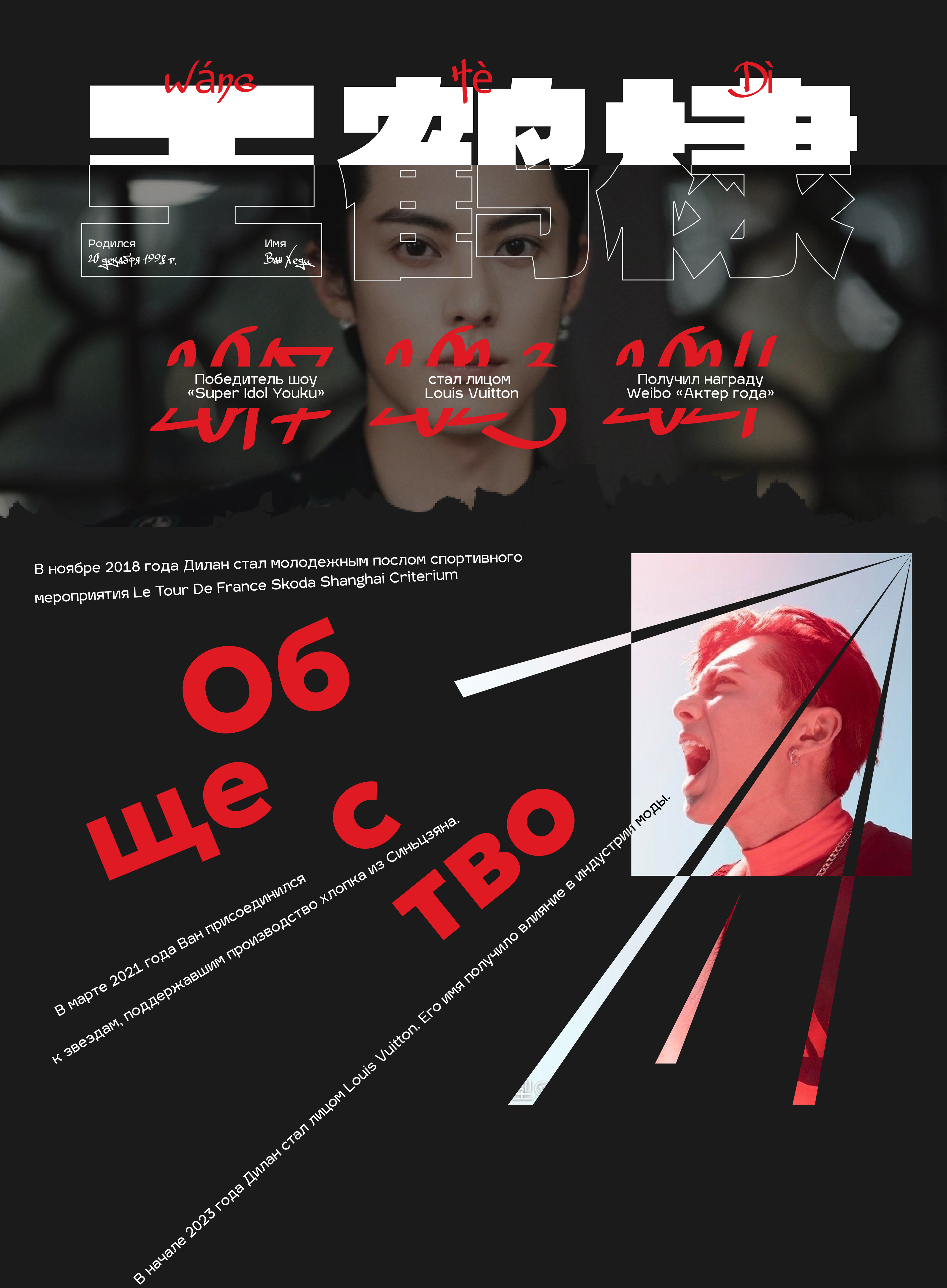 Промо сайт китайского актера Wáng Hè Dì — Изображение №7 — Интерфейсы, Маркетинг на Dprofile