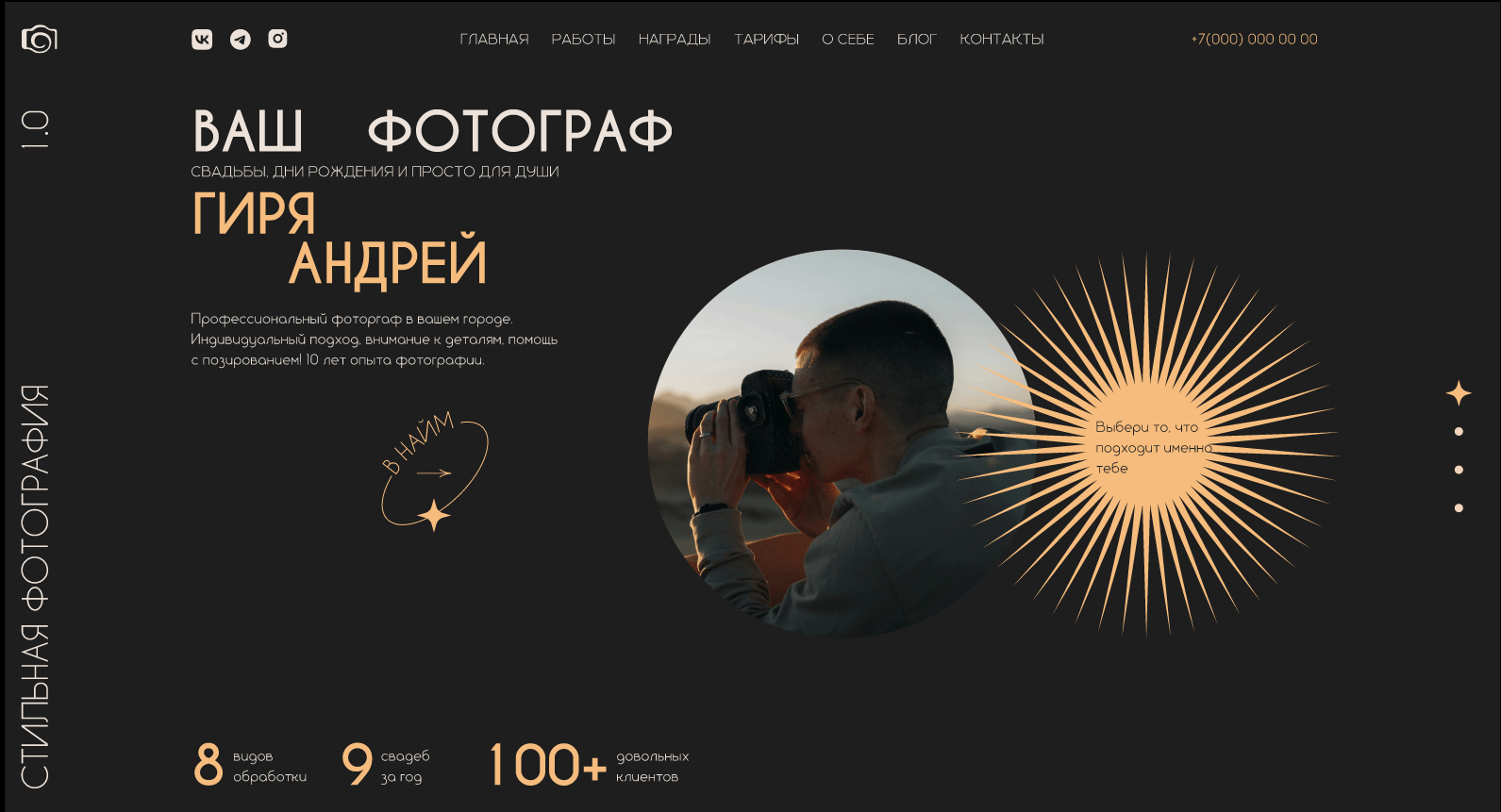 Лендинг для частного фотографа — Изображение №10 — Интерфейсы на Dprofile