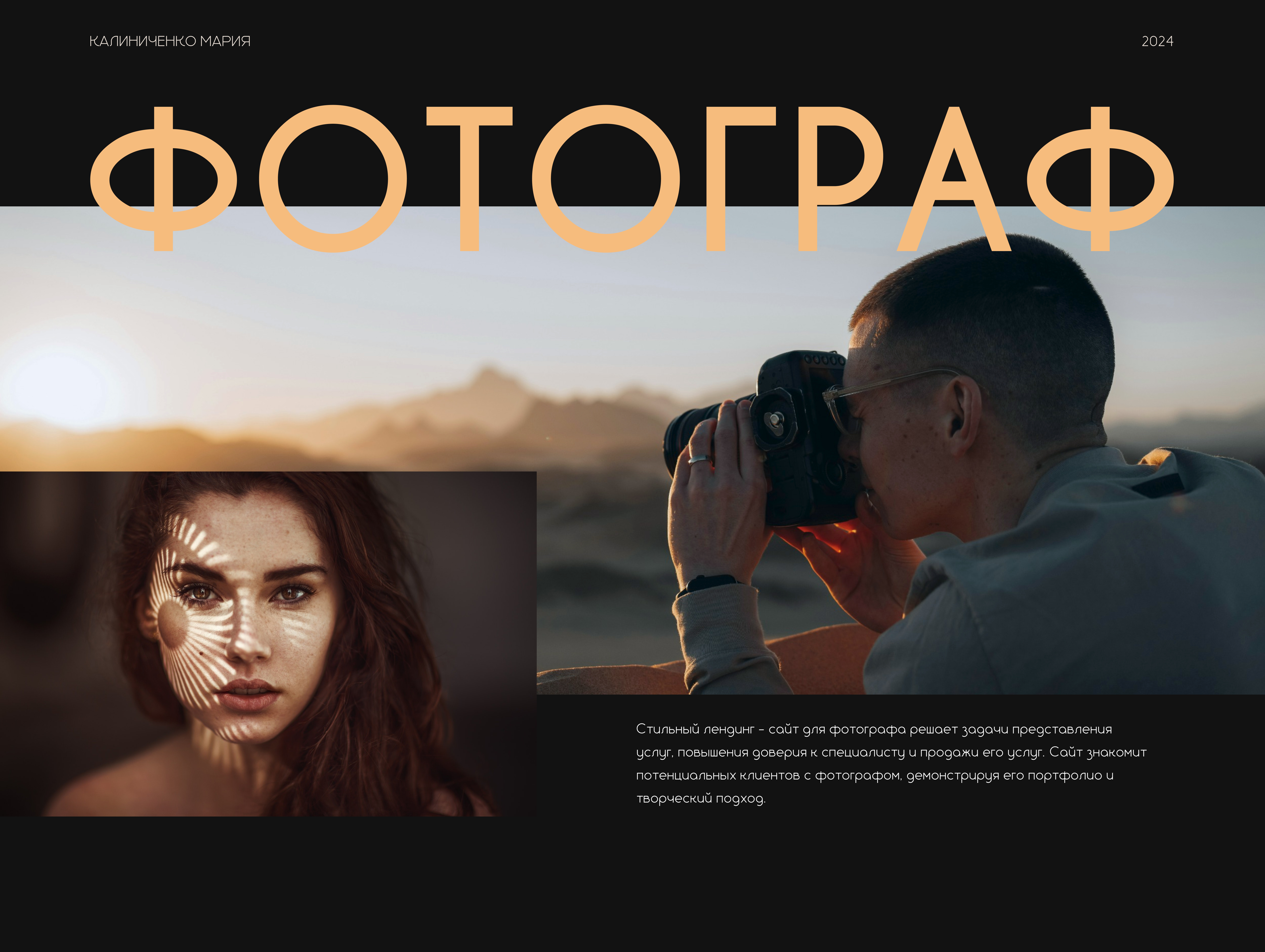 Лендинг для частного фотографа — Изображение №1 — Интерфейсы на Dprofile