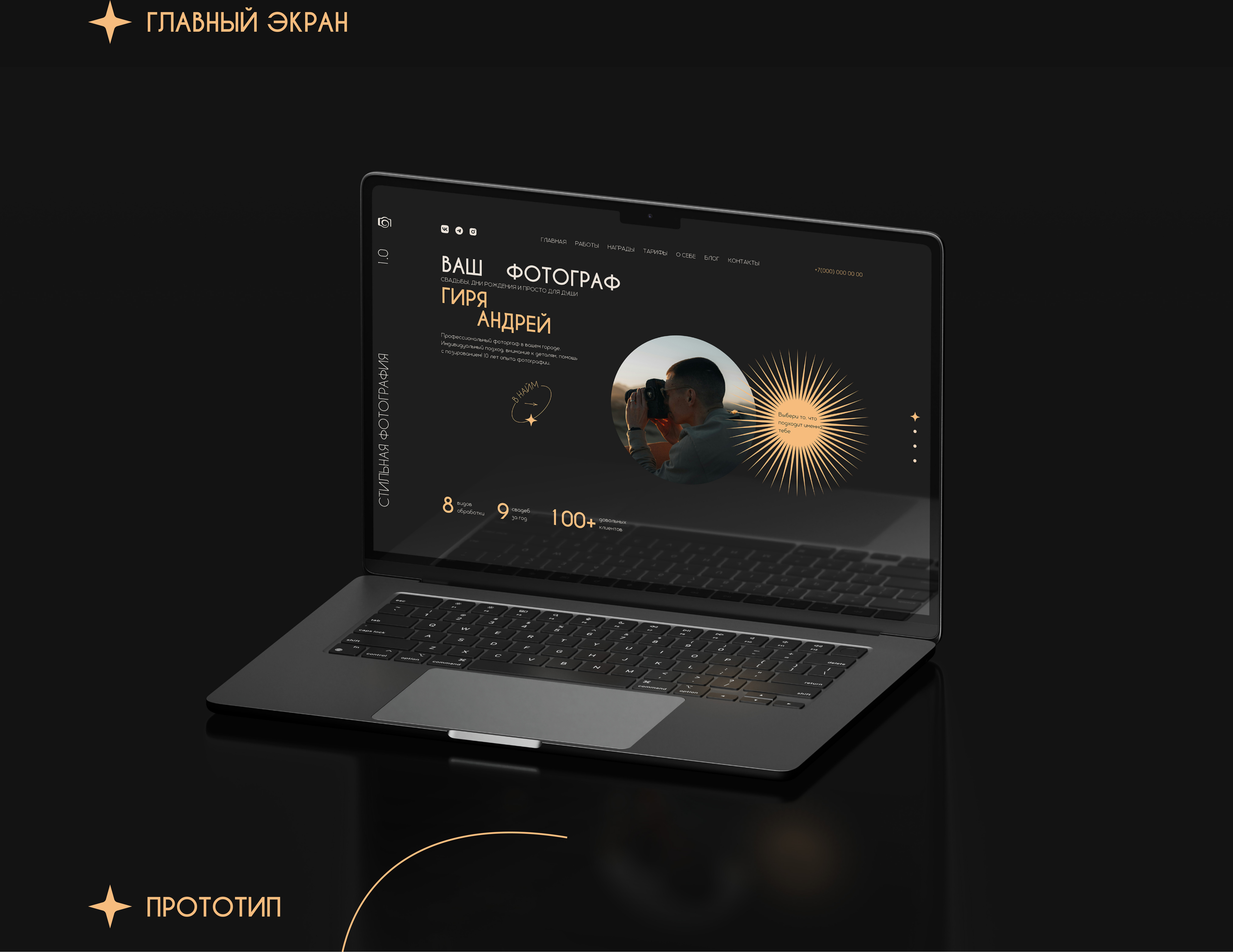 Лендинг для частного фотографа — Изображение №3 — Интерфейсы на Dprofile