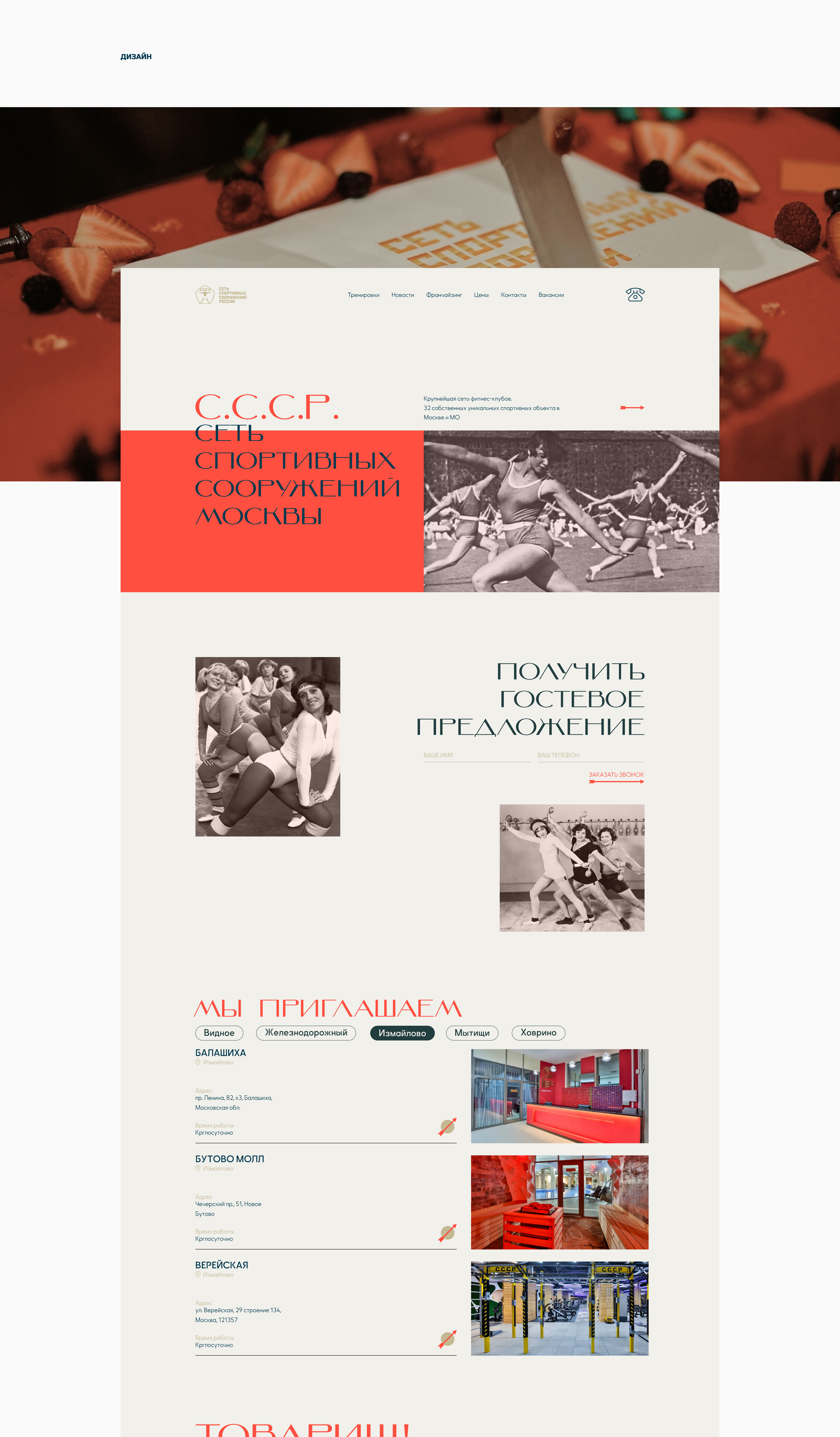 Редизайн сетевого фитнес клуба — Изображение №4 — Интерфейсы, Брендинг на Dprofile