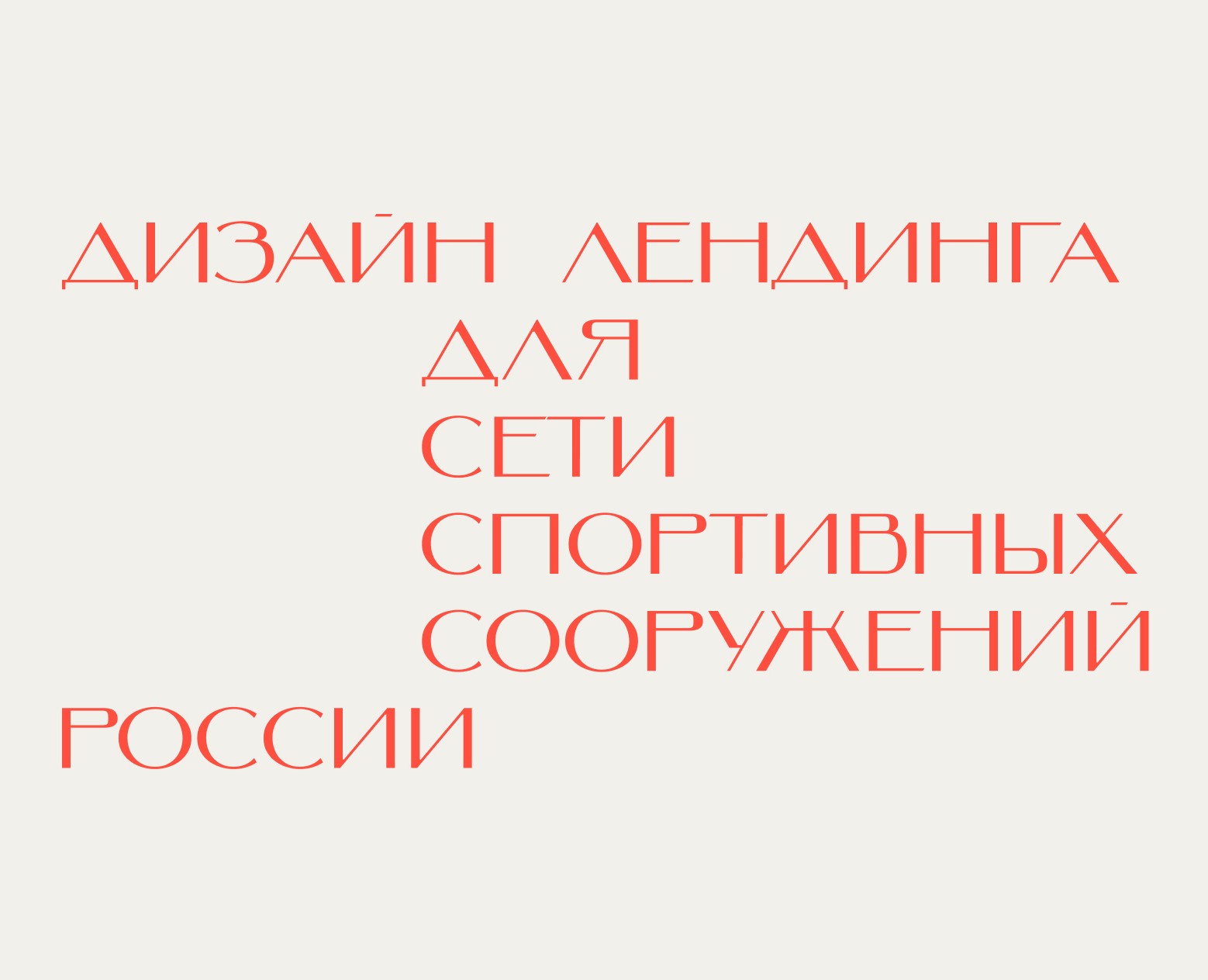 Редизайн сетевого фитнес клуба — Интерфейсы, Брендинг на Dprofile