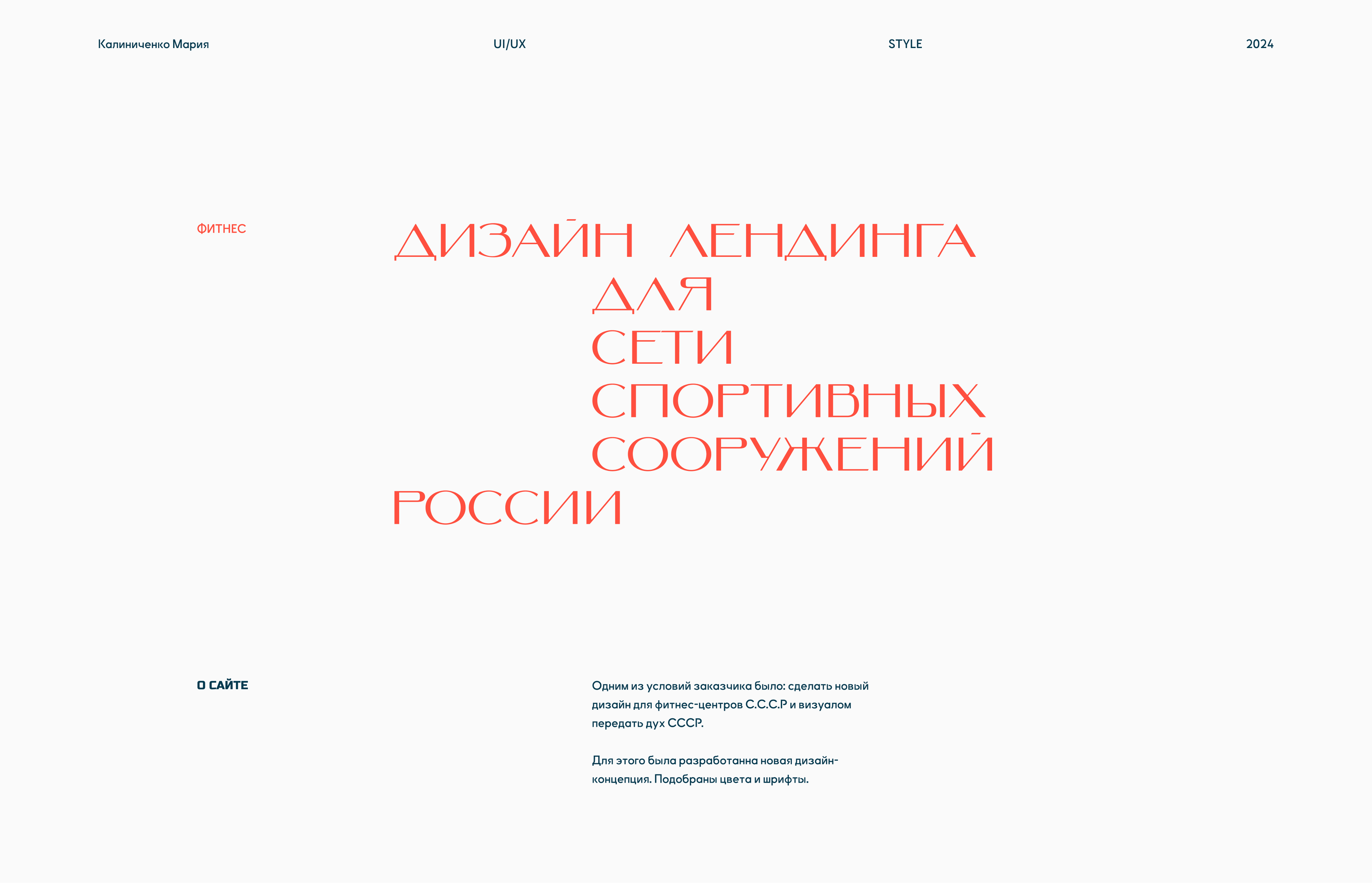 Редизайн сетевого фитнес клуба — Изображение №1 — Интерфейсы, Брендинг на Dprofile