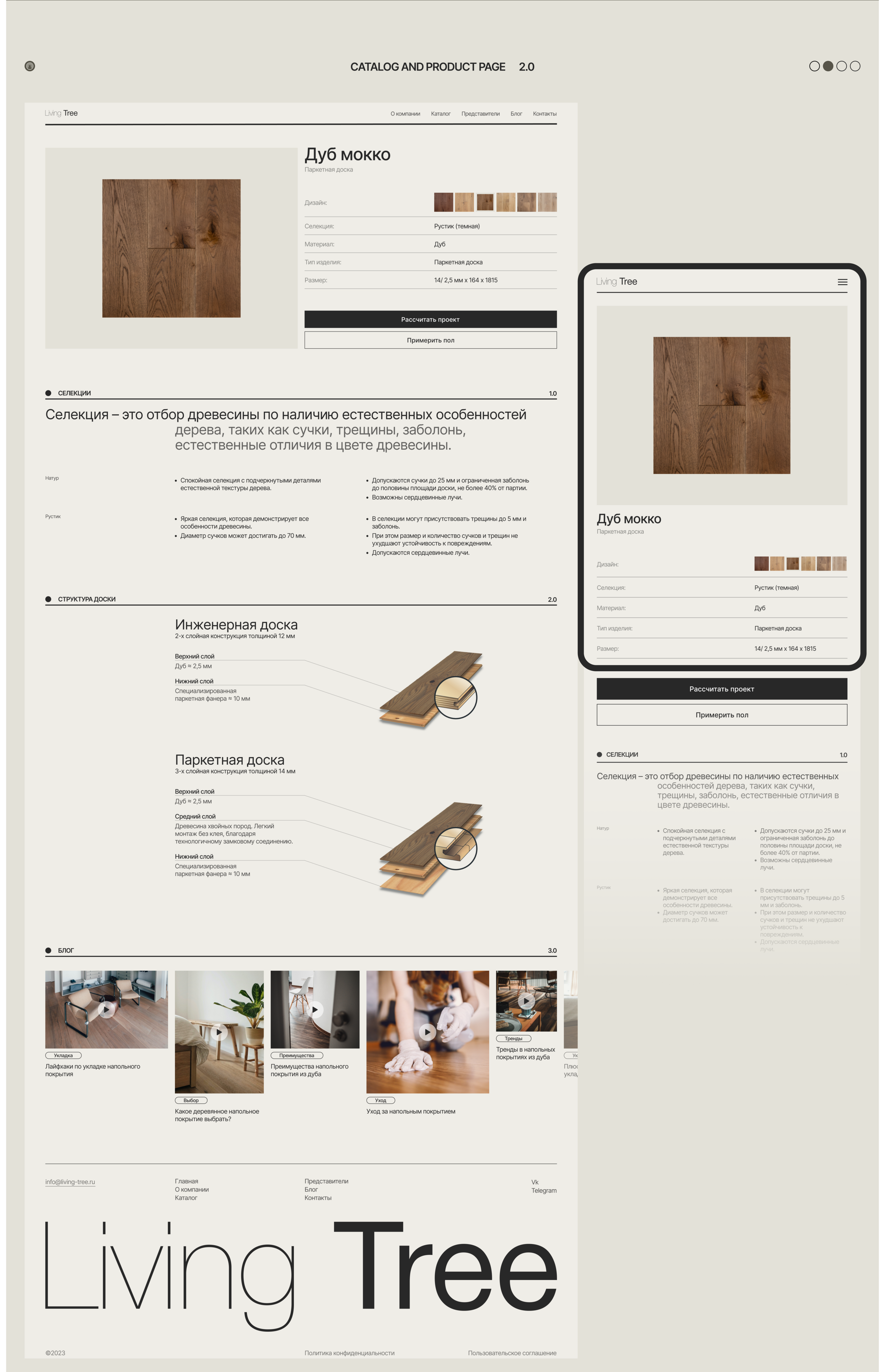 Living Tree | E-Commerce — Изображение №9 — Интерфейсы на Dprofile