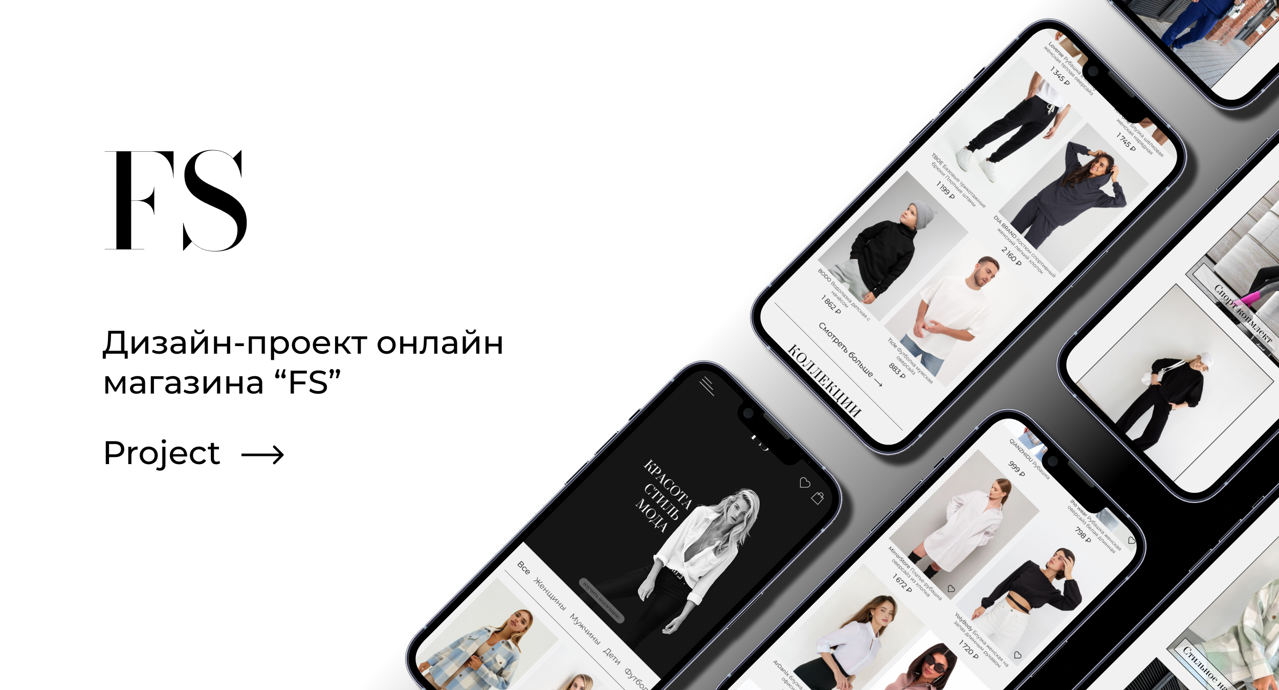 FS - макет онлайн магазина — Изображение №1 — Интерфейсы на Dprofile