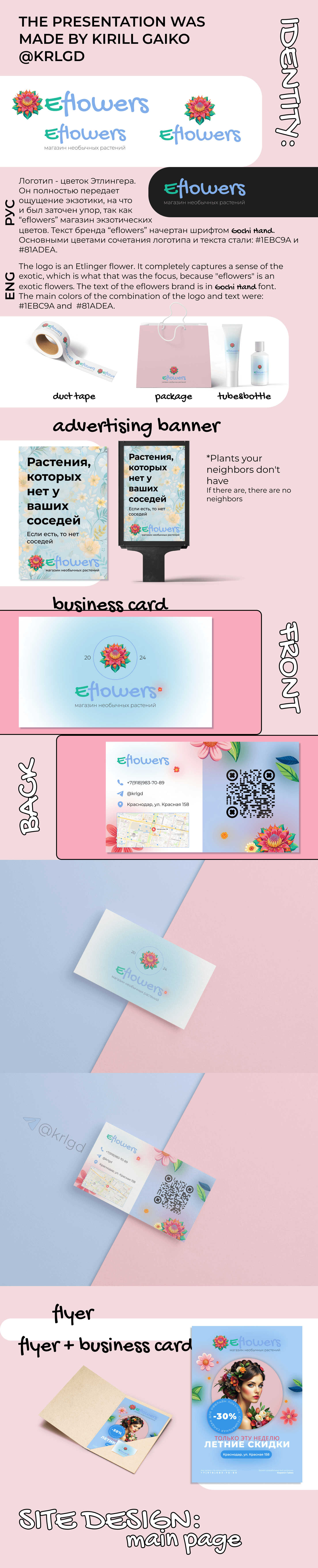 EFLOWERS - unusual plant store — Изображение №1 — Брендинг на Dprofile