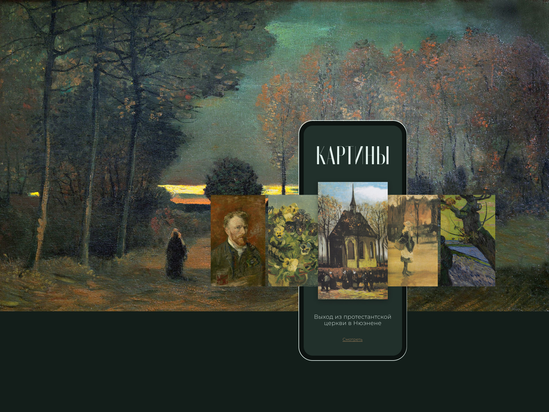 Ван Гог / Van Gogh website concept — Изображение №4 — Интерфейсы, Брендинг на Dprofile
