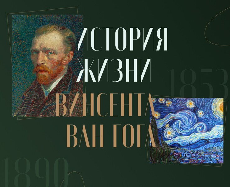 Ван Гог / Van Gogh website concept — Интерфейсы, Брендинг на Dprofile
