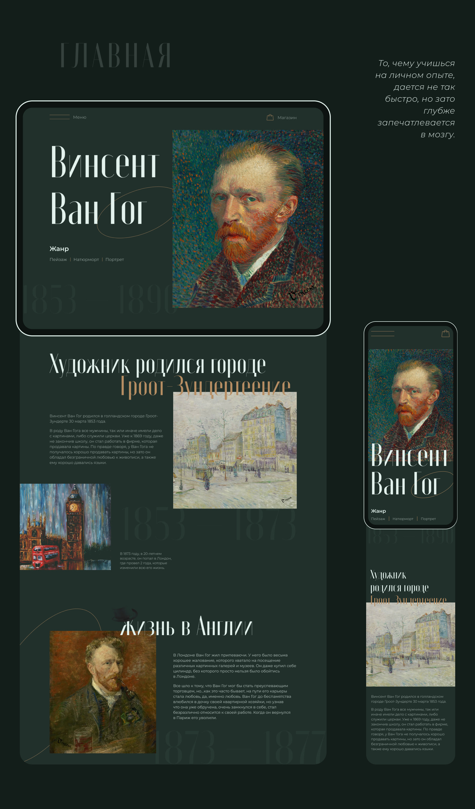 Ван Гог / Van Gogh website concept — Изображение №3 — Интерфейсы, Брендинг на Dprofile