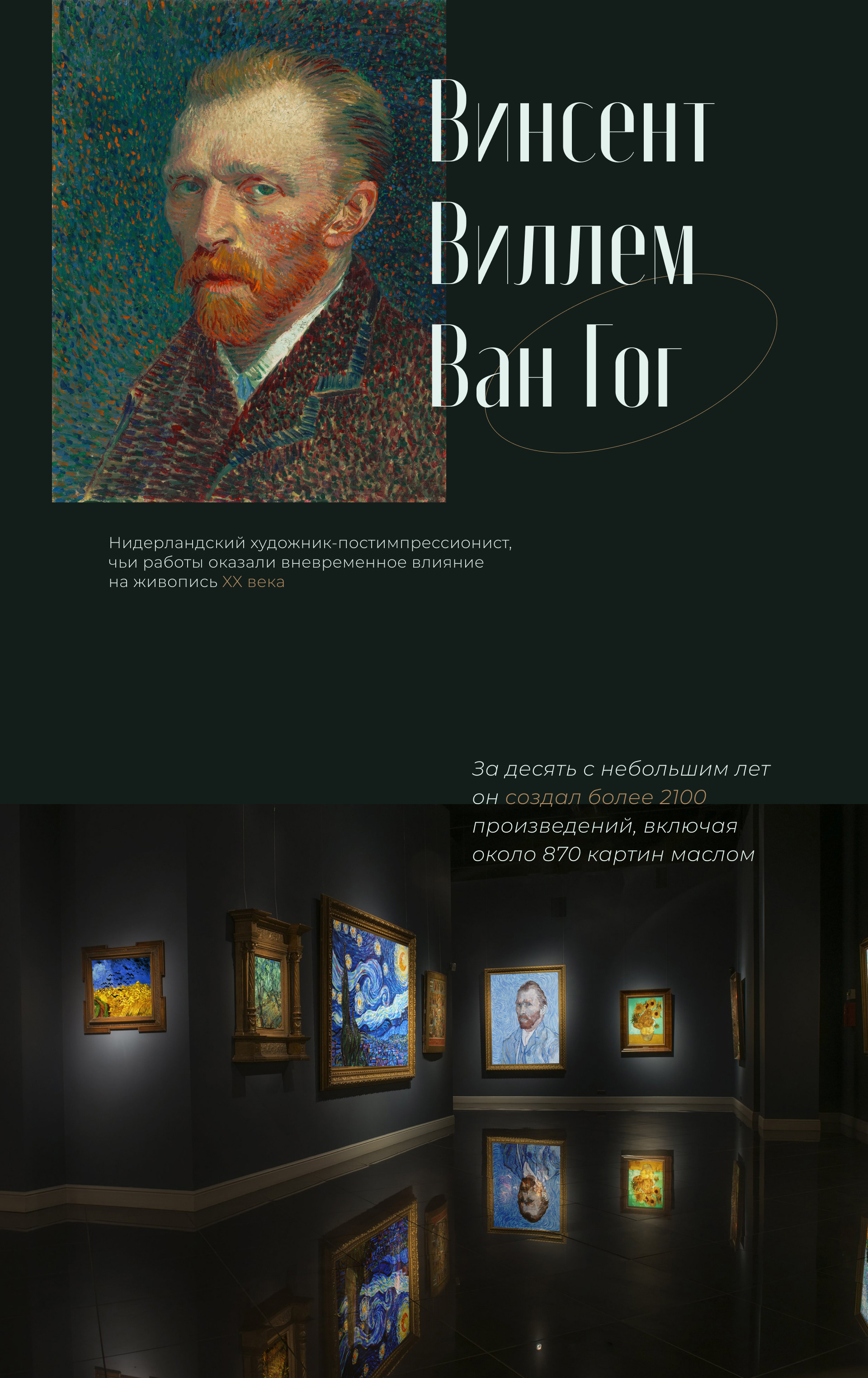 Ван Гог / Van Gogh website concept — Изображение №1 — Интерфейсы, Брендинг на Dprofile