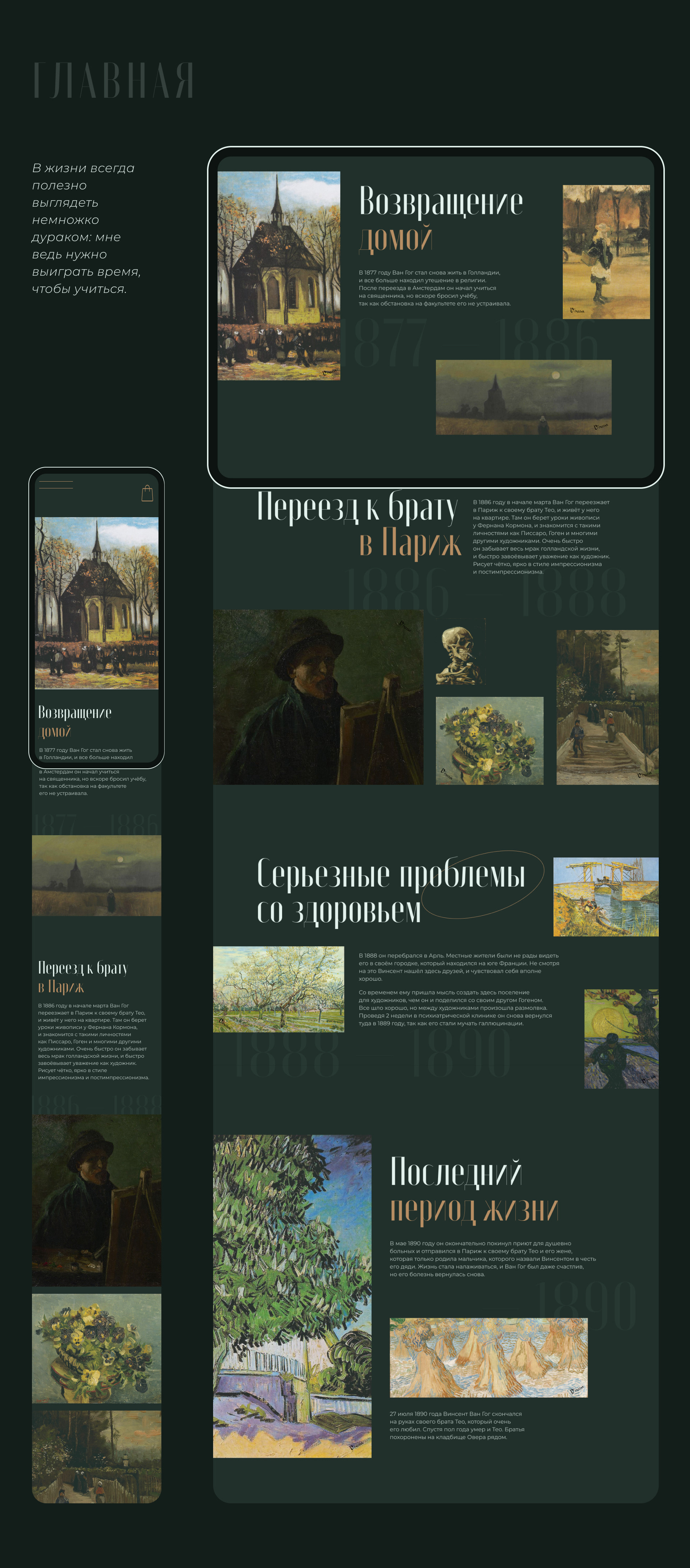 Ван Гог / Van Gogh website concept — Изображение №5 — Интерфейсы, Брендинг на Dprofile