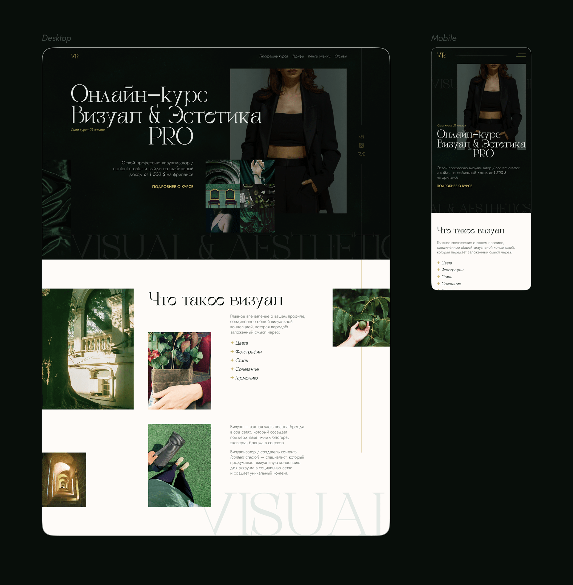 Онлайн курс Визуал & Эстетика PRO — Изображение №4 — Интерфейсы, Брендинг на Dprofile