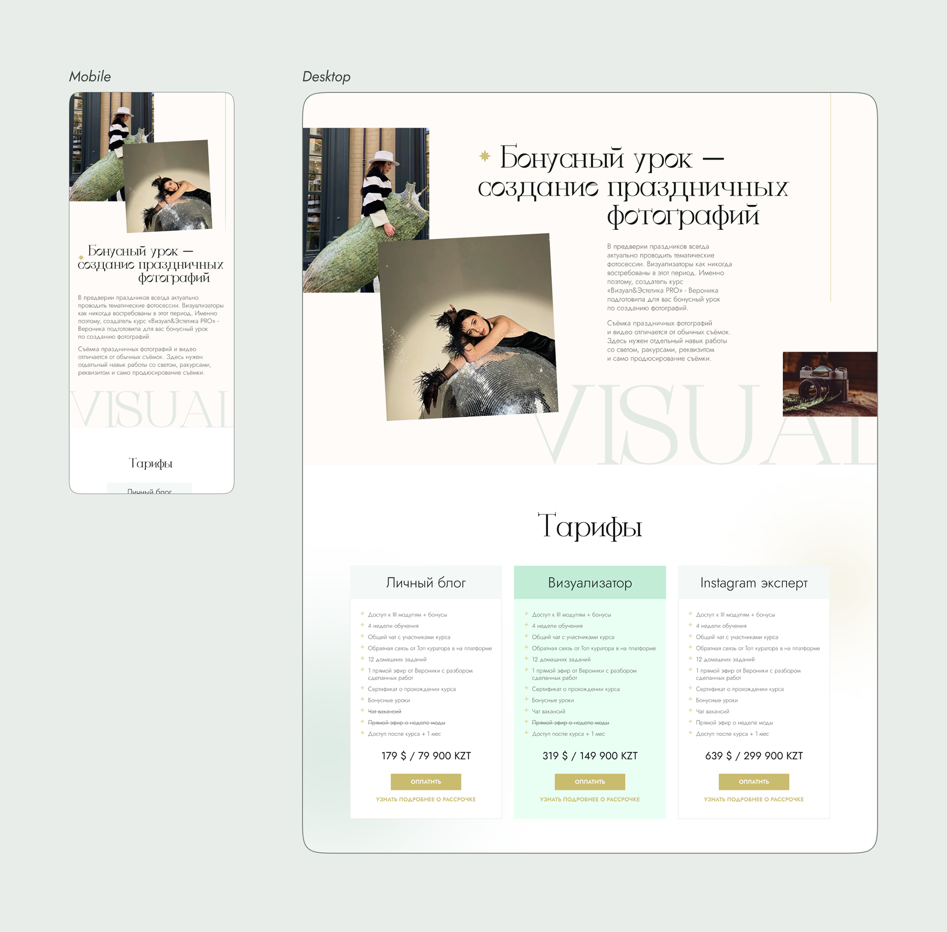Онлайн курс Визуал & Эстетика PRO — Изображение №7 — Интерфейсы, Брендинг на Dprofile