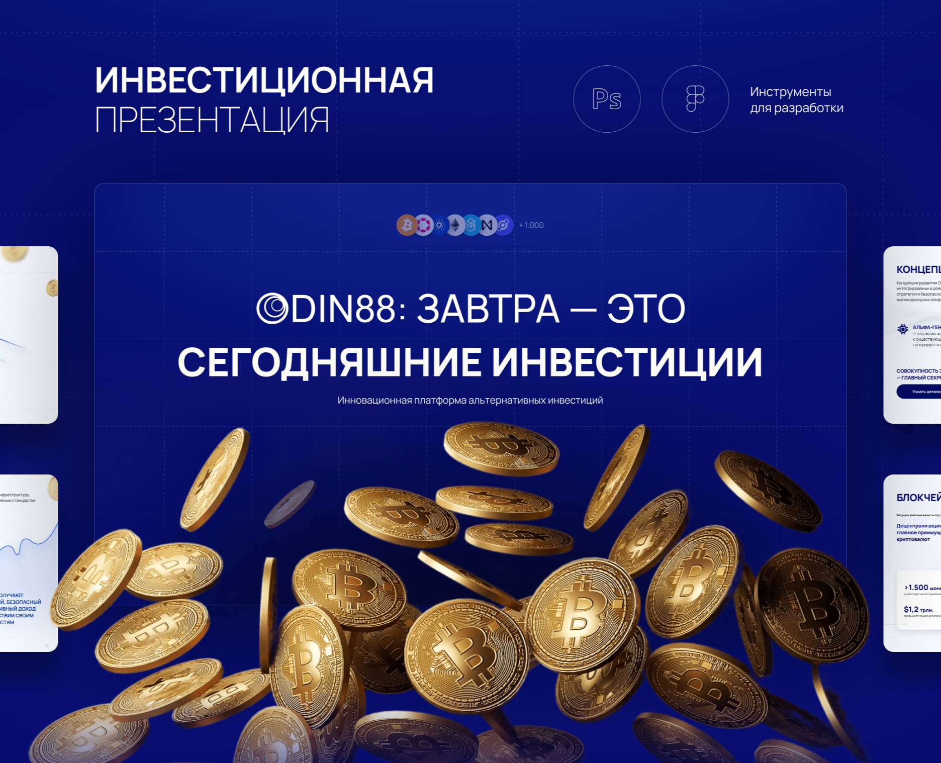Презентация для платформы альтернативных инвестиций — Интерфейсы, Графика на Dprofile