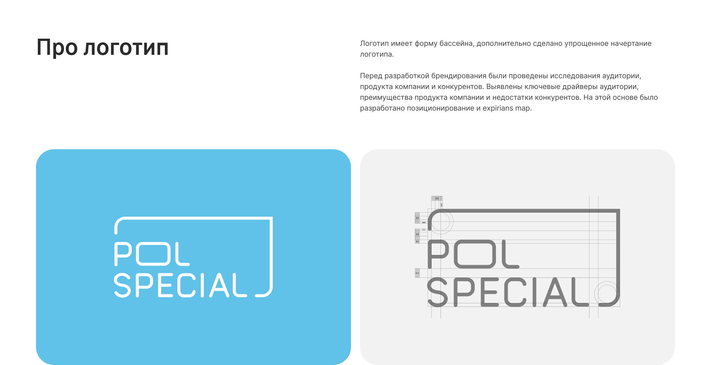 Дизайн для «Poolspecial» — Изображение №2 — Интерфейсы, Брендинг на Dprofile