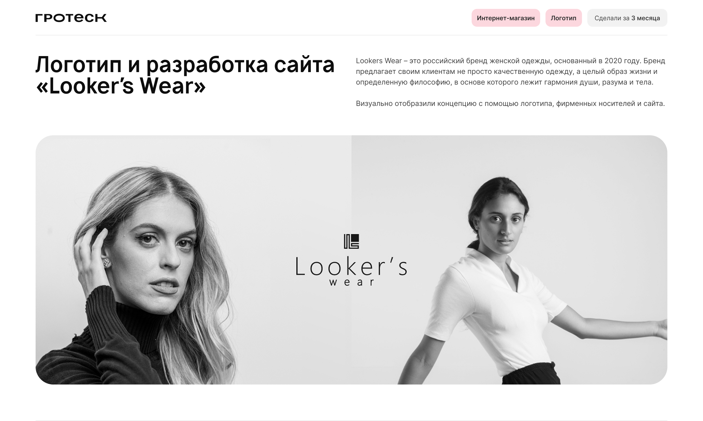 Логотип и разработка сайта «Looker’s Wear» — Изображение №1 — Интерфейсы, Брендинг на Dprofile