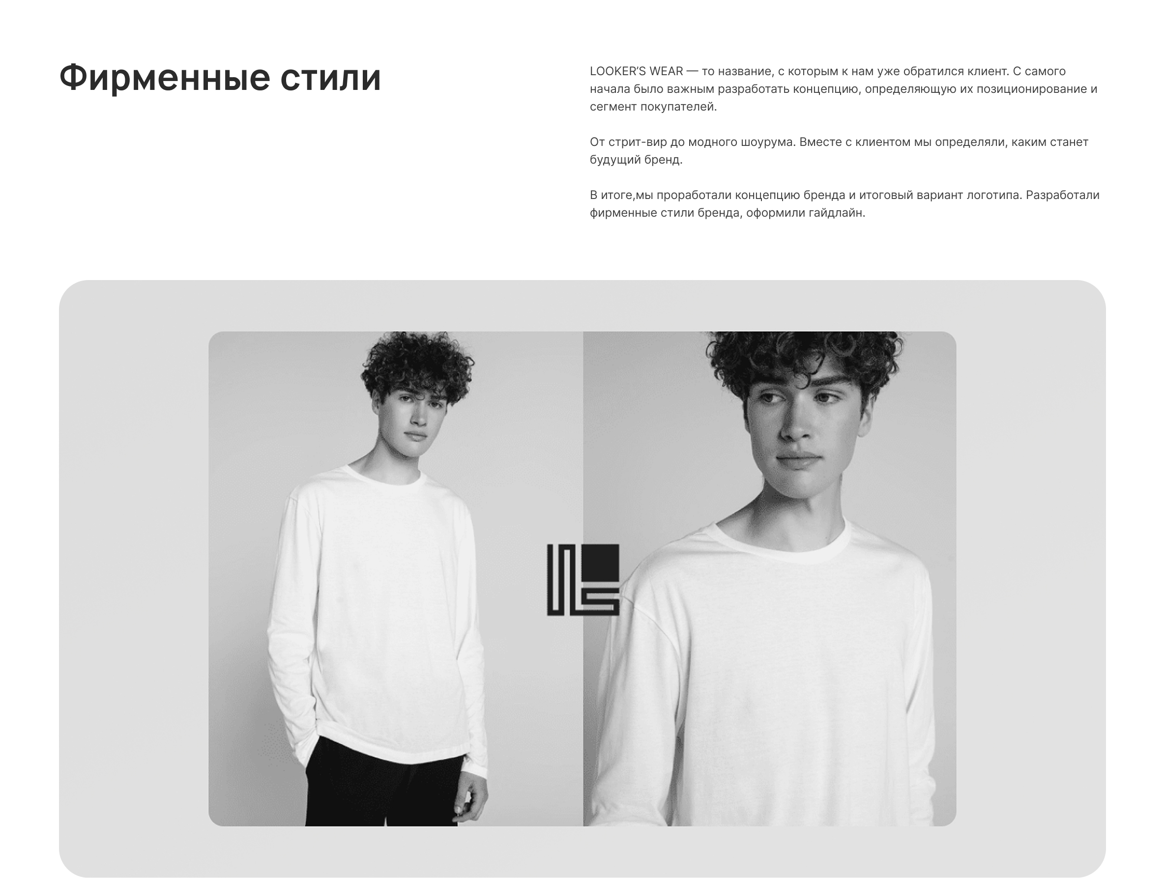 Логотип и разработка сайта «Looker’s Wear» — Изображение №2 — Интерфейсы, Брендинг на Dprofile