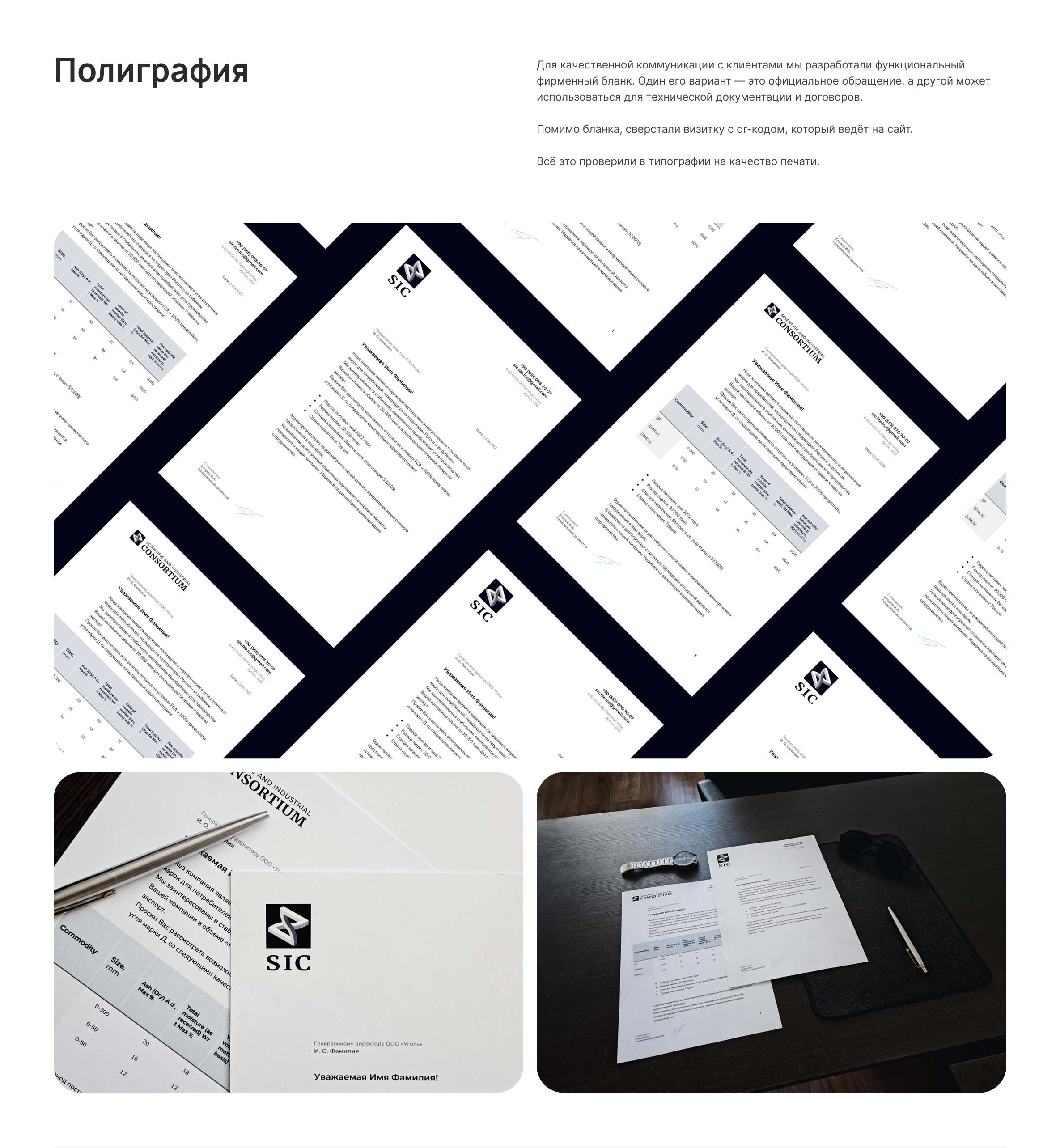 Сайт и логотип «SIC» — Изображение №5 — Интерфейсы, Брендинг на Dprofile