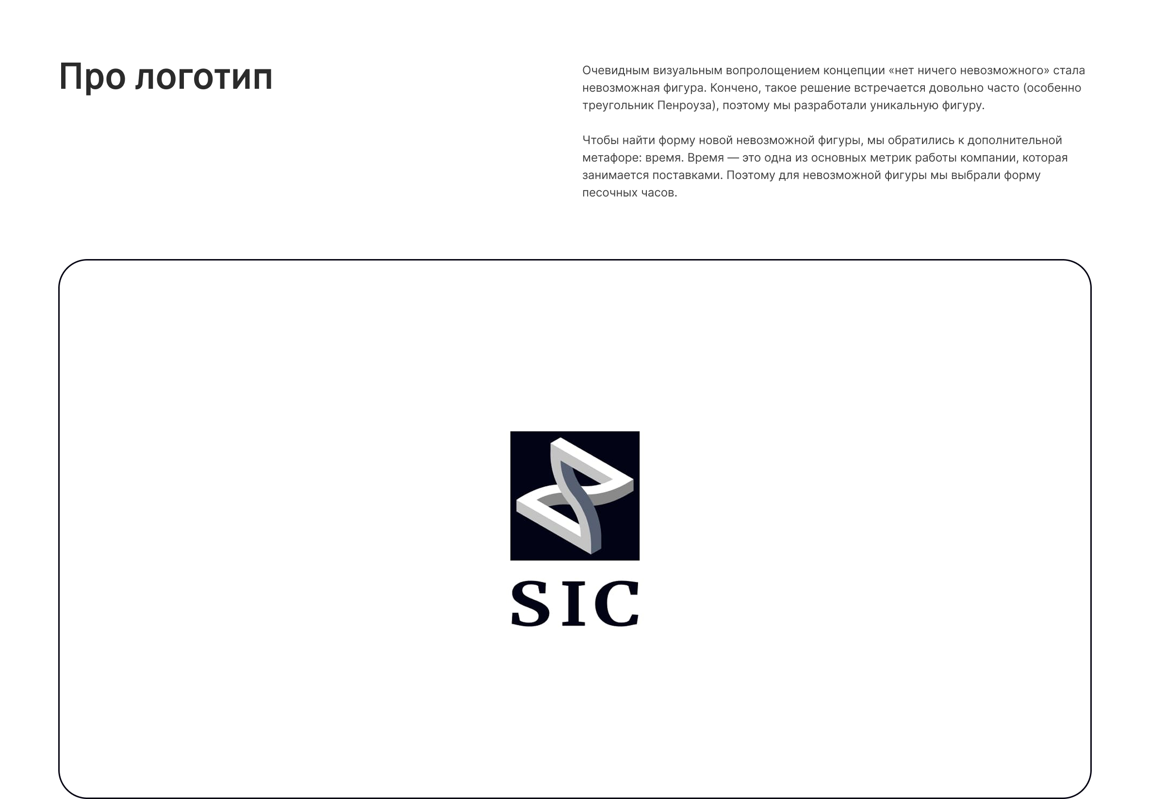 Сайт и логотип «SIC» — Изображение №3 — Интерфейсы, Брендинг на Dprofile