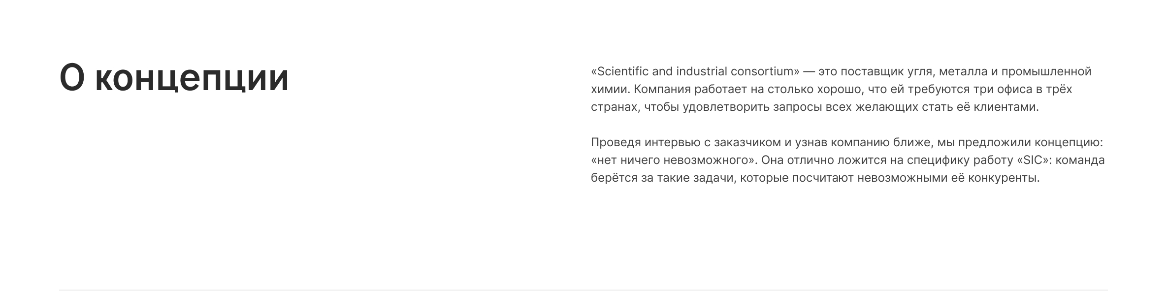Сайт и логотип «SIC» — Изображение №2 — Интерфейсы, Брендинг на Dprofile