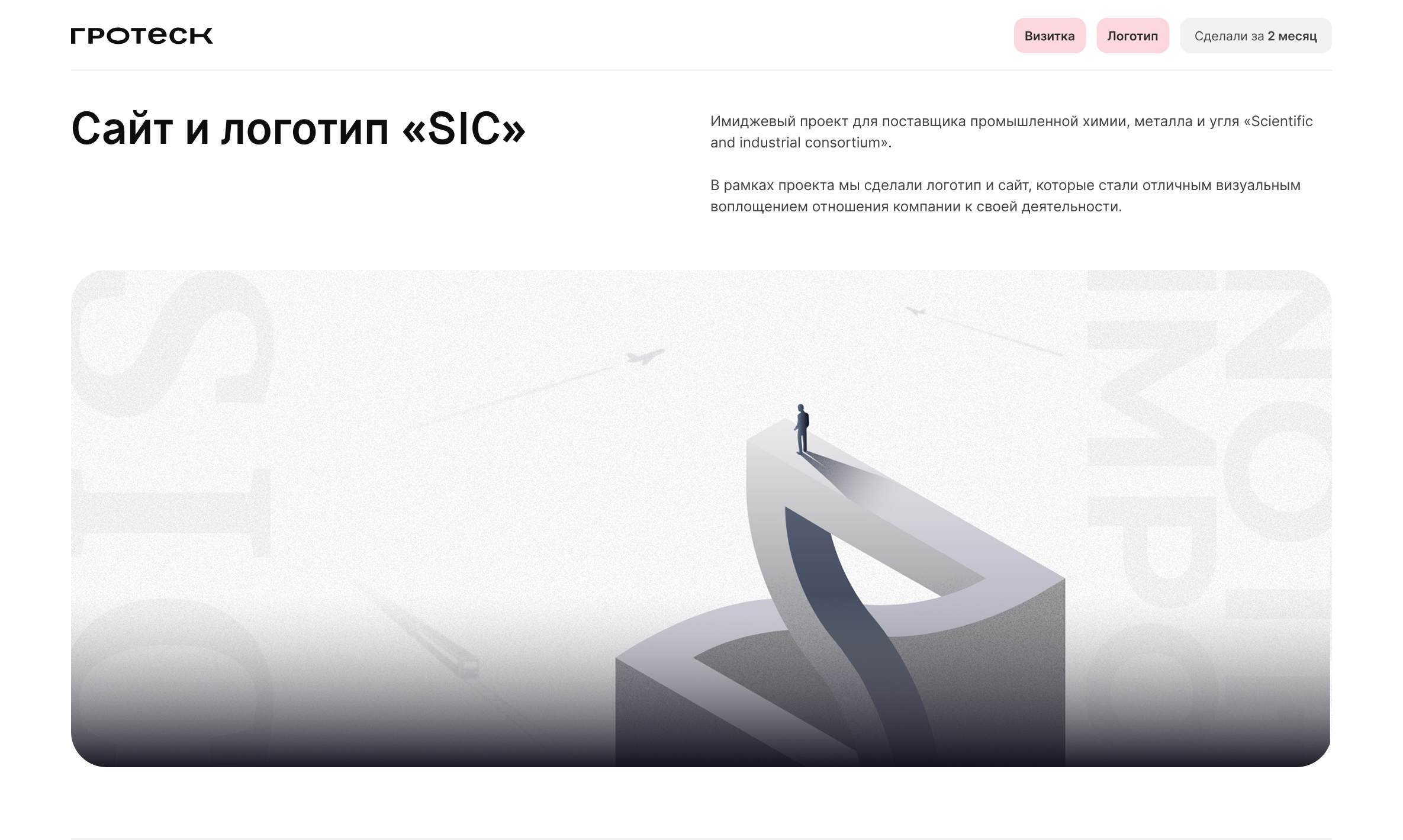 Сайт и логотип «SIC» — Изображение №1 — Интерфейсы, Брендинг на Dprofile