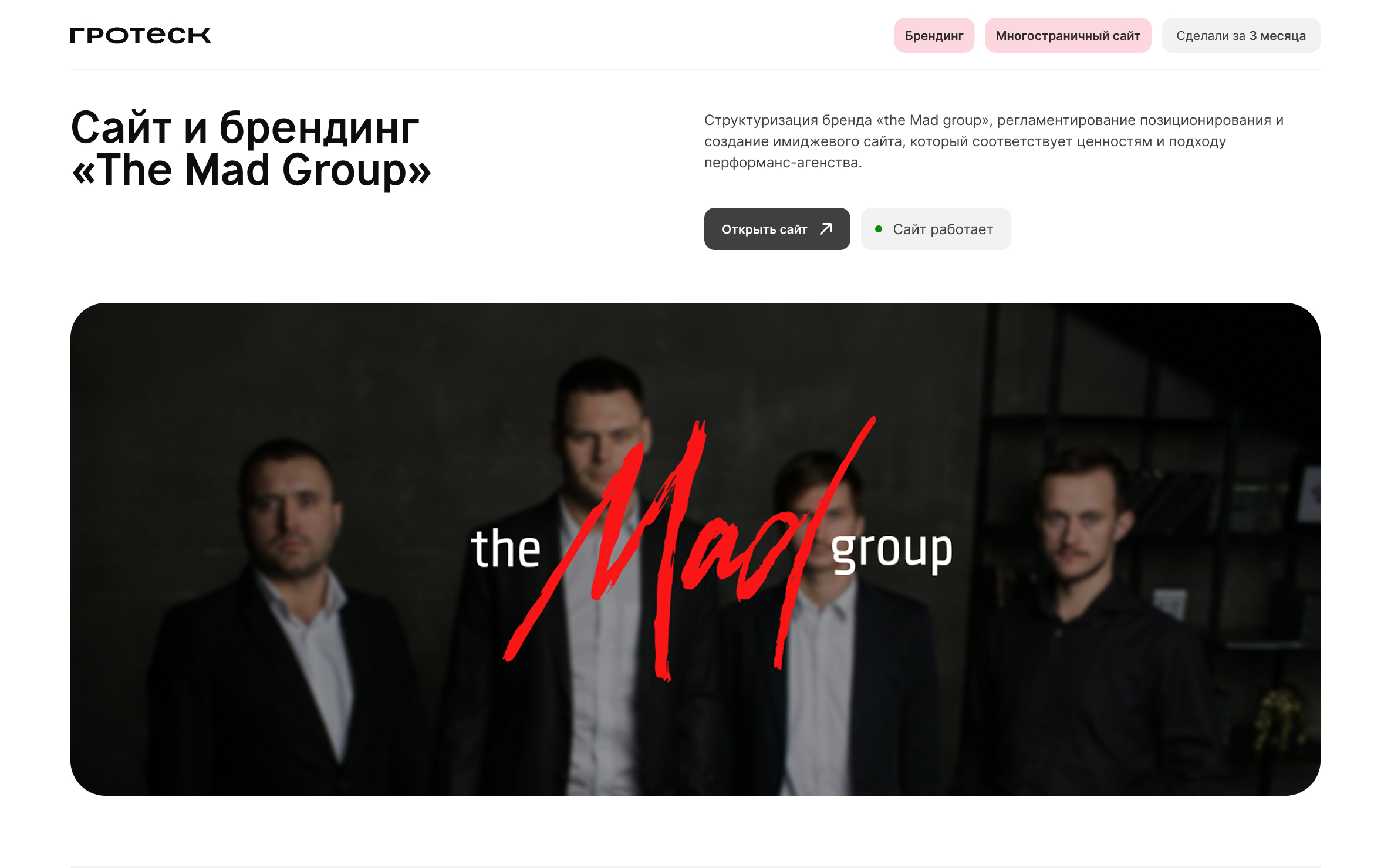 Сайт и брендинг  «The Mad Group» — Изображение №1 — Интерфейсы, Брендинг на Dprofile