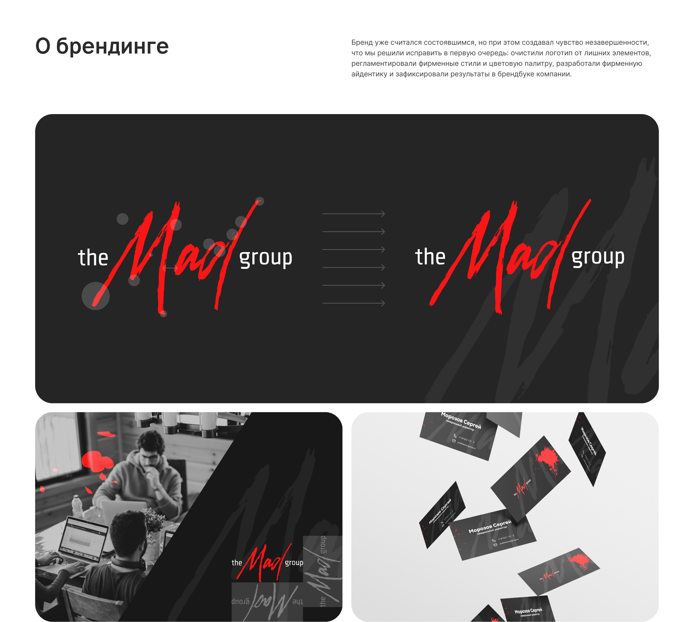 Сайт и брендинг  «The Mad Group» — Изображение №3 — Интерфейсы, Брендинг на Dprofile