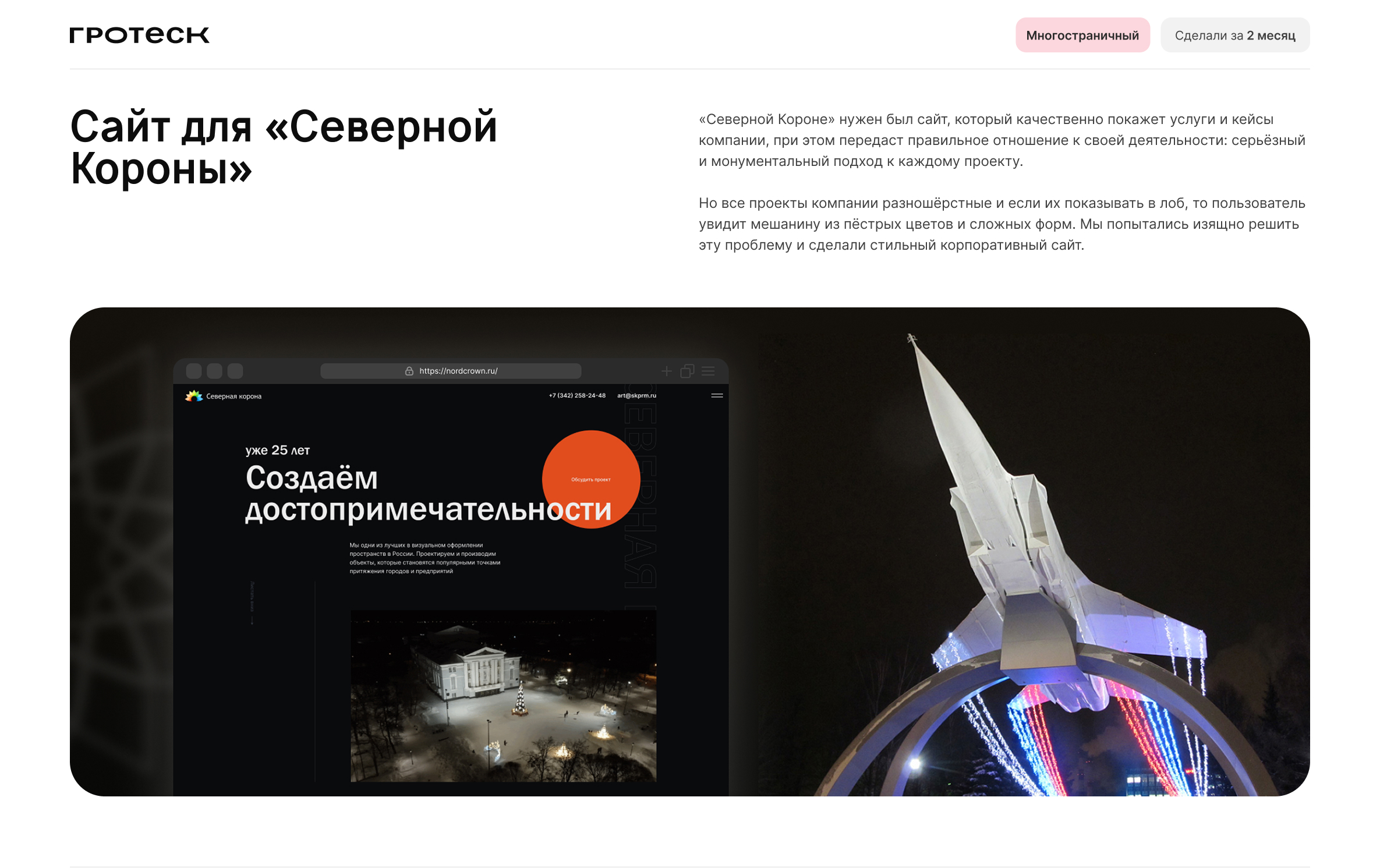Cайт для «Северной Короны» — Изображение №1 — Интерфейсы на Dprofile