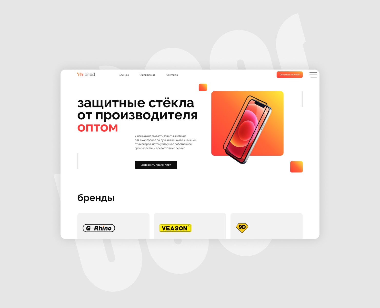 Сайт «стекла.рф» — Интерфейсы на Dprofile