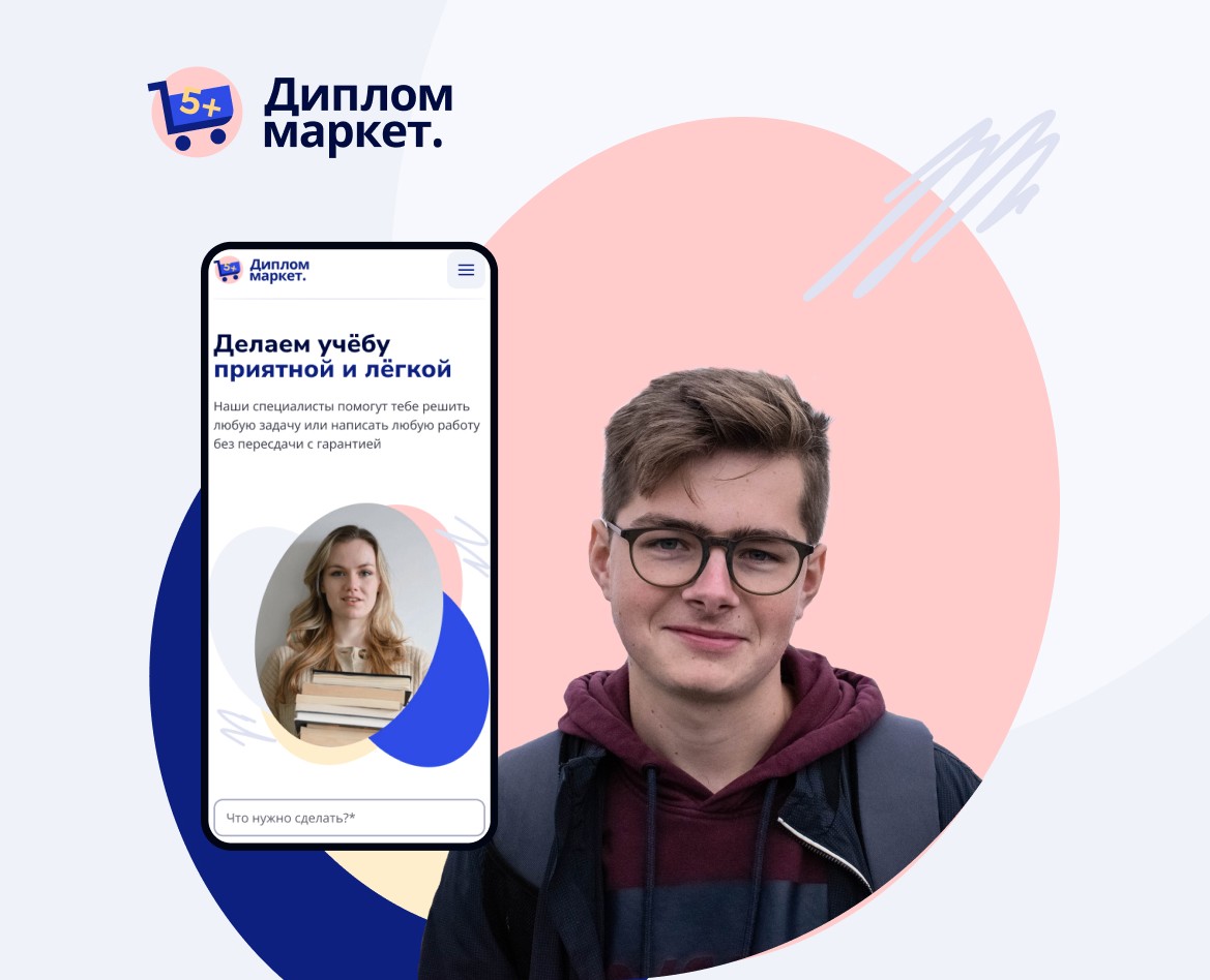 Сайт «Дипломмаркет.рф» — Интерфейсы на Dprofile