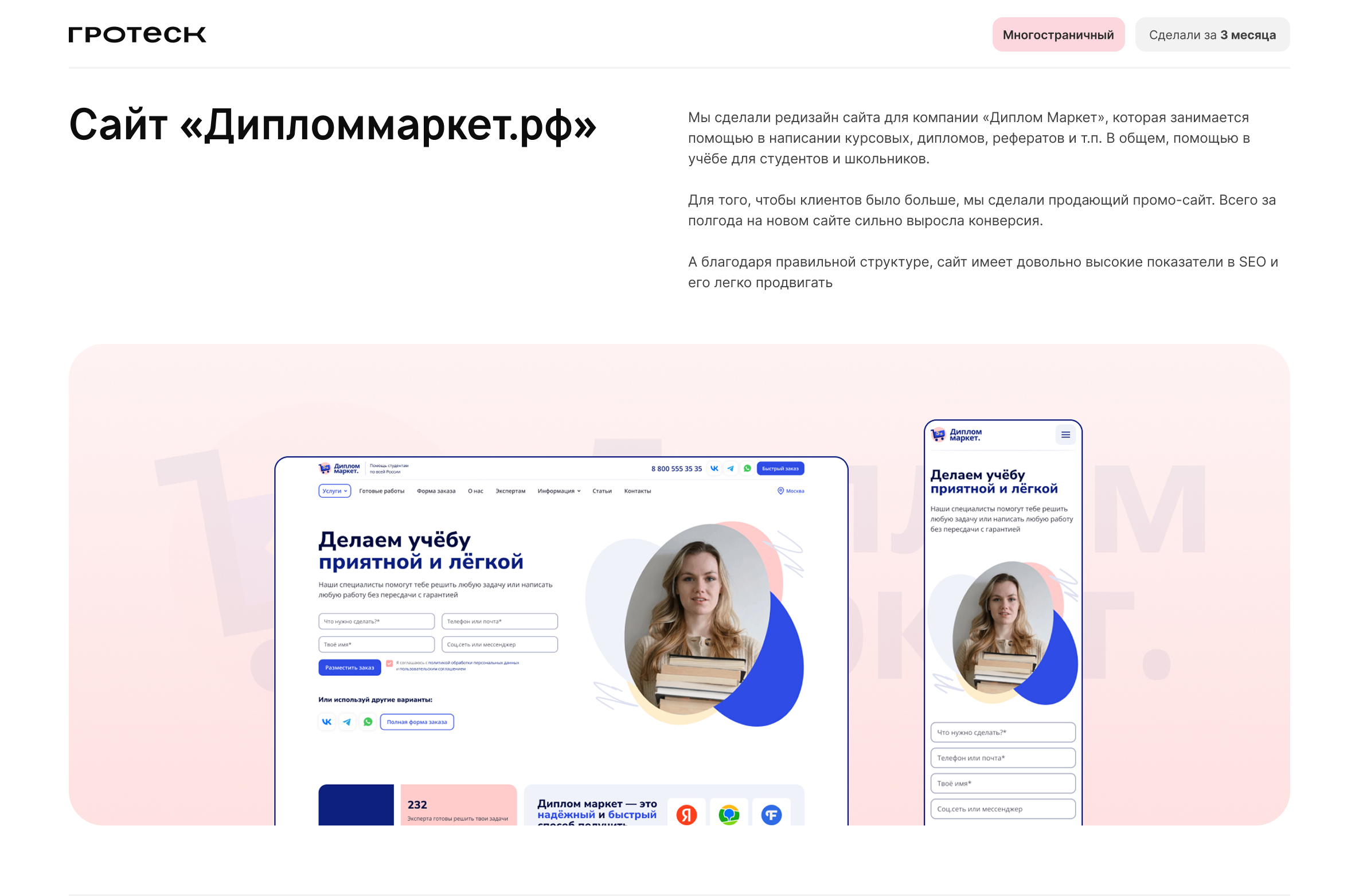 Сайт «Дипломмаркет.рф» — Изображение №1 — Интерфейсы на Dprofile