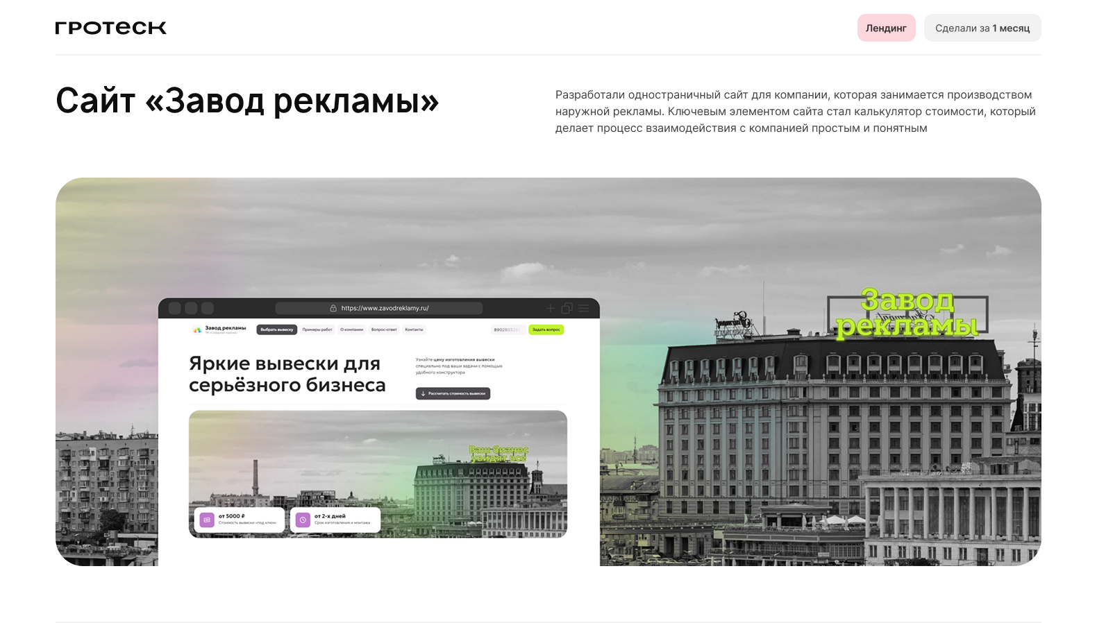 Лендинг для компании по производством наружной рекламы — Изображение №1 — Интерфейсы на Dprofile