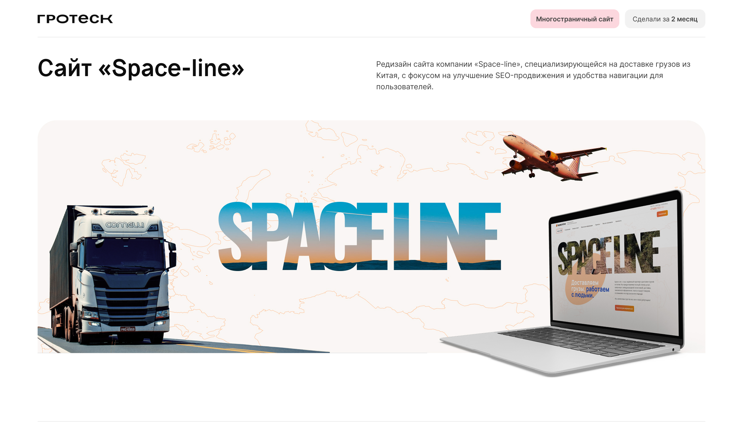 Редизайн сайта компании «Space-line» по доставке грузов — Изображение №1 — Интерфейсы на Dprofile