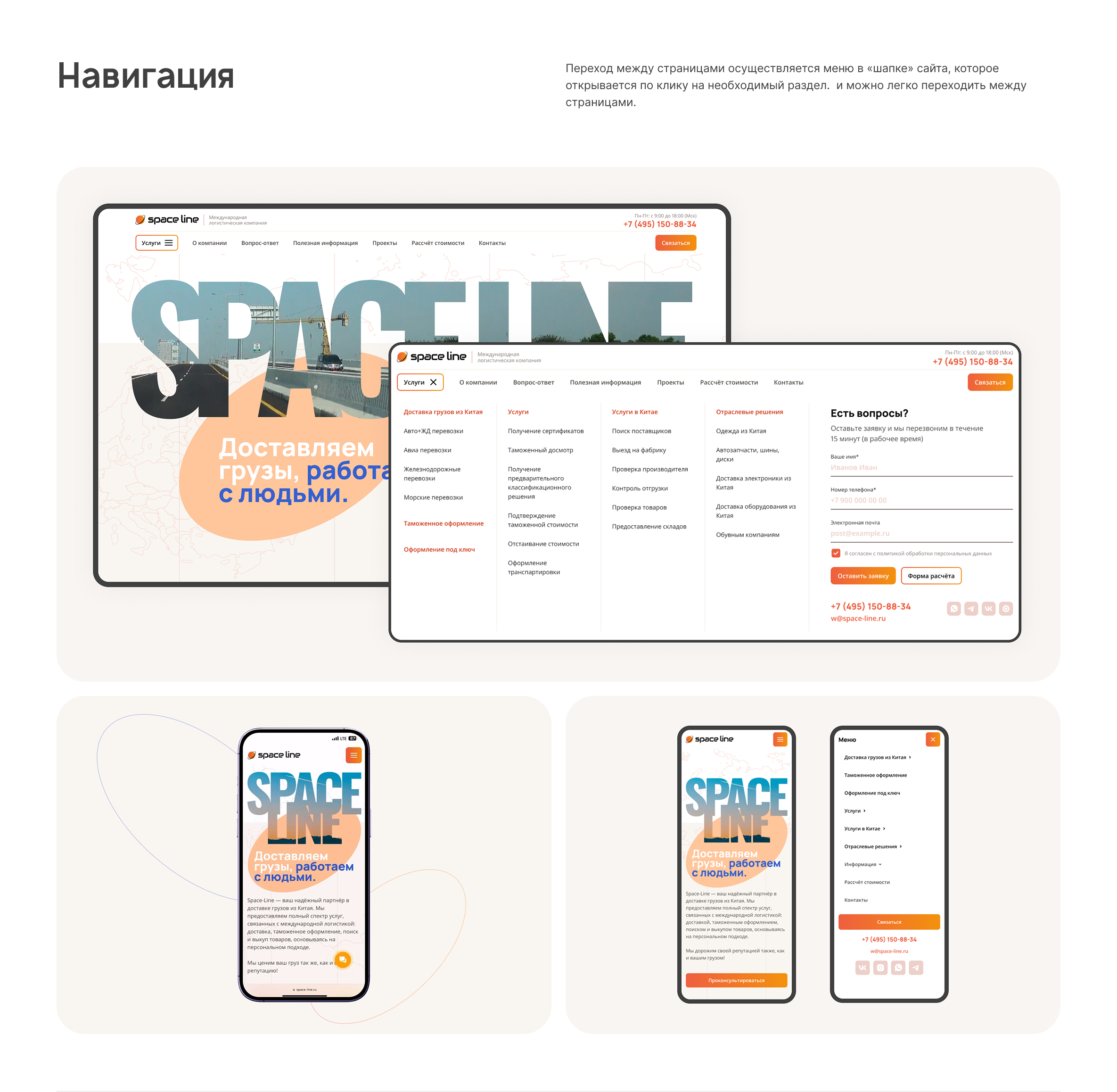 Редизайн сайта компании «Space-line» по доставке грузов — Изображение №3 — Интерфейсы на Dprofile