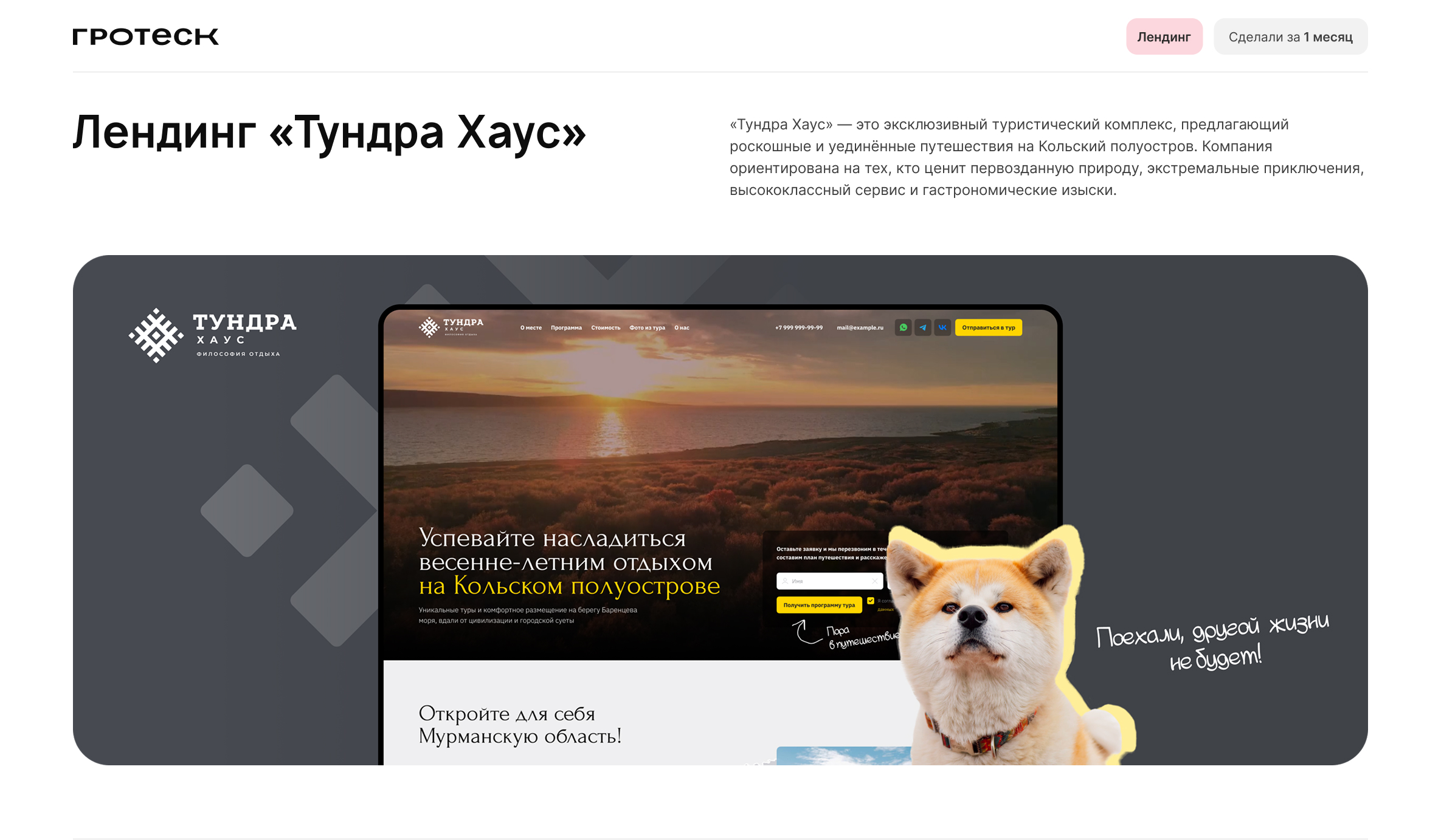 Сайт для компании, которая организует эксклюзивный туризм — Изображение №1 — Интерфейсы на Dprofile