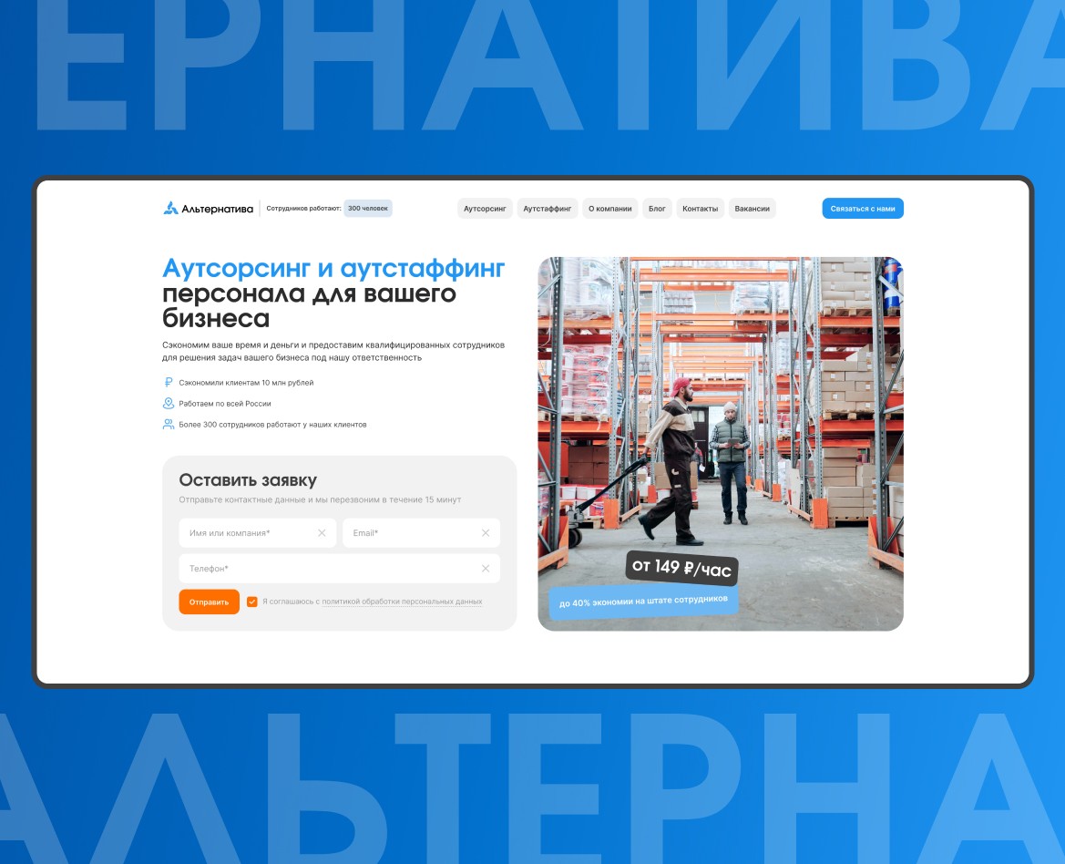 Сайт для аутсорсинговой компании — Интерфейсы на Dprofile