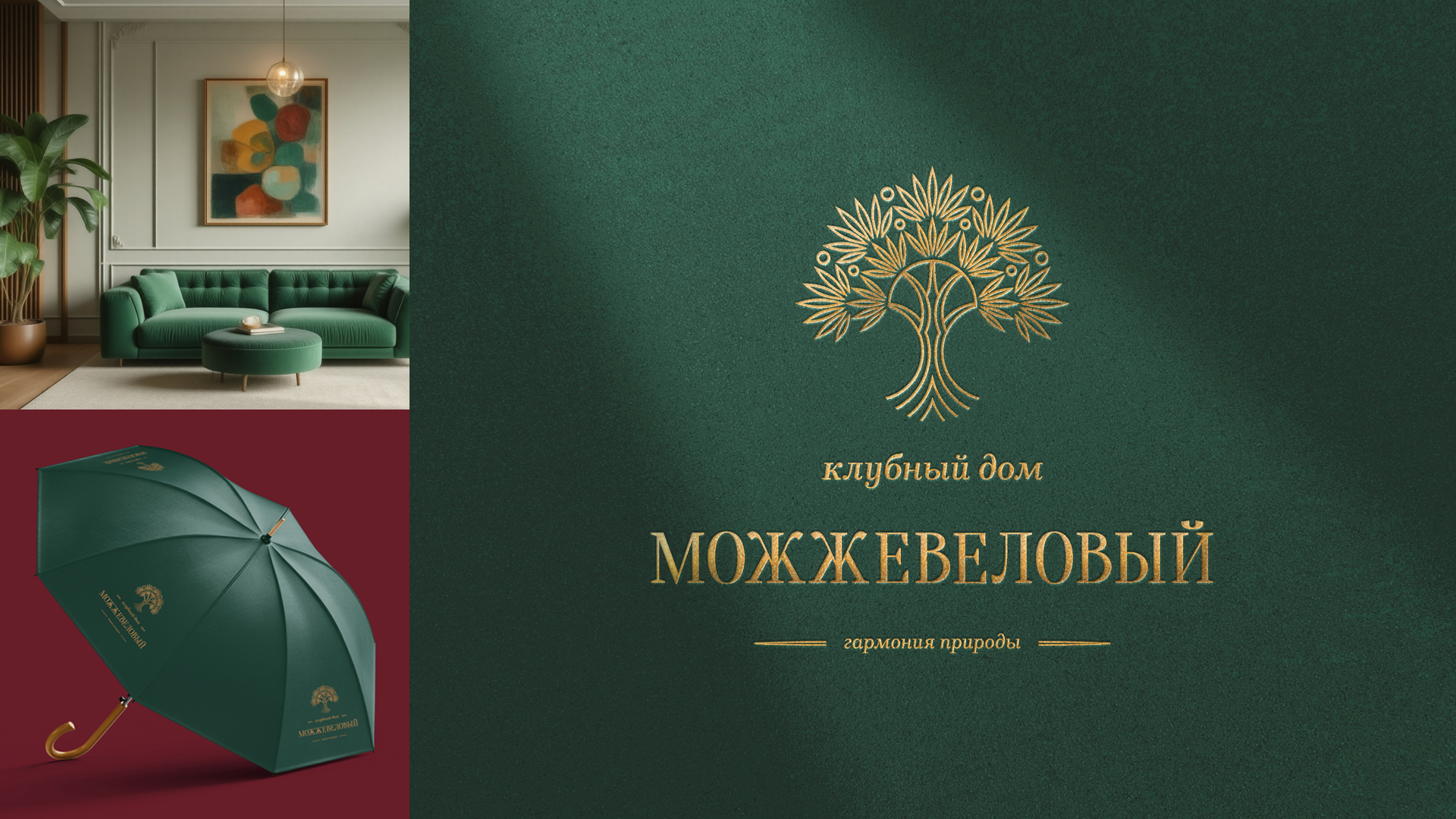 Клубный дом «Можжевеловый» — Изображение №13 — Брендинг, Графика на Dprofile