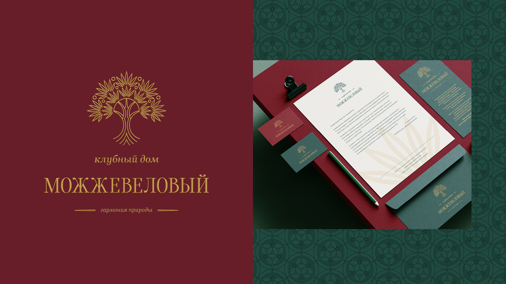 Клубный дом «Можжевеловый» — Изображение №18 — Брендинг, Графика на Dprofile
