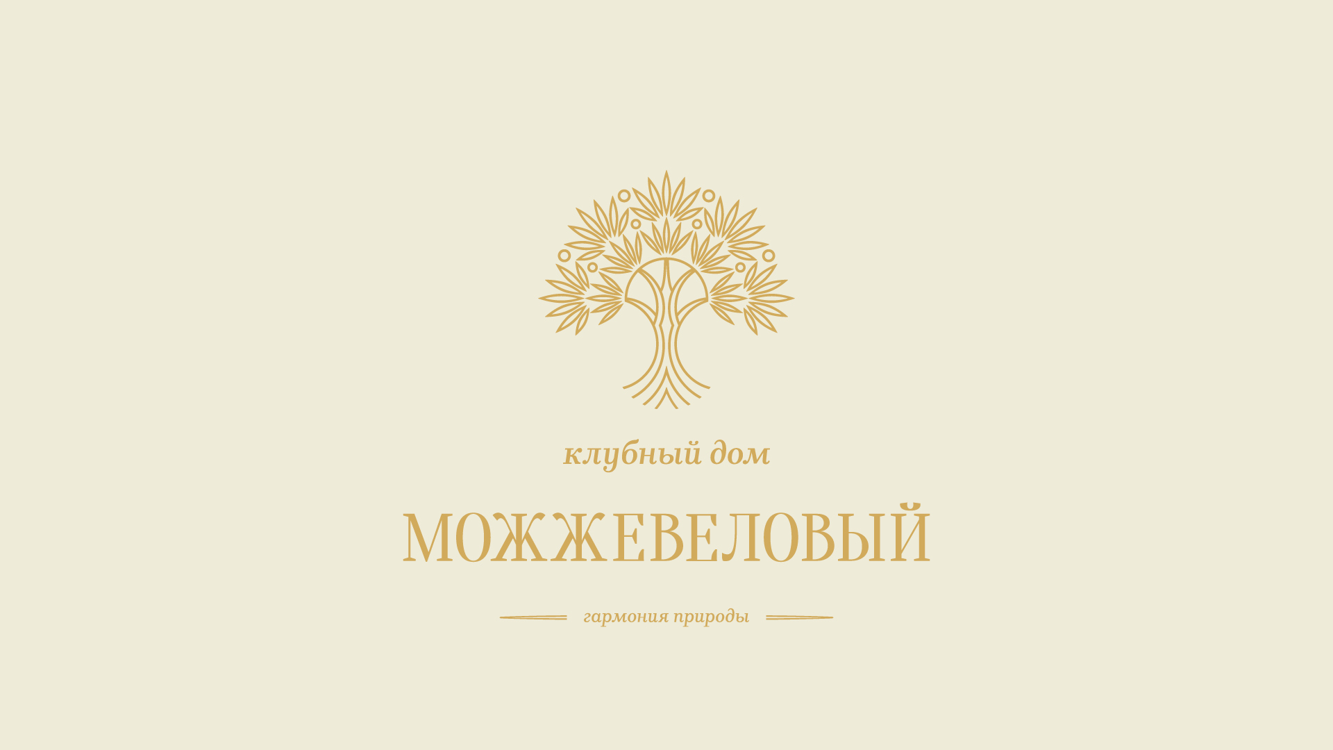 Клубный дом «Можжевеловый» — Изображение №2 — Брендинг, Графика на Dprofile