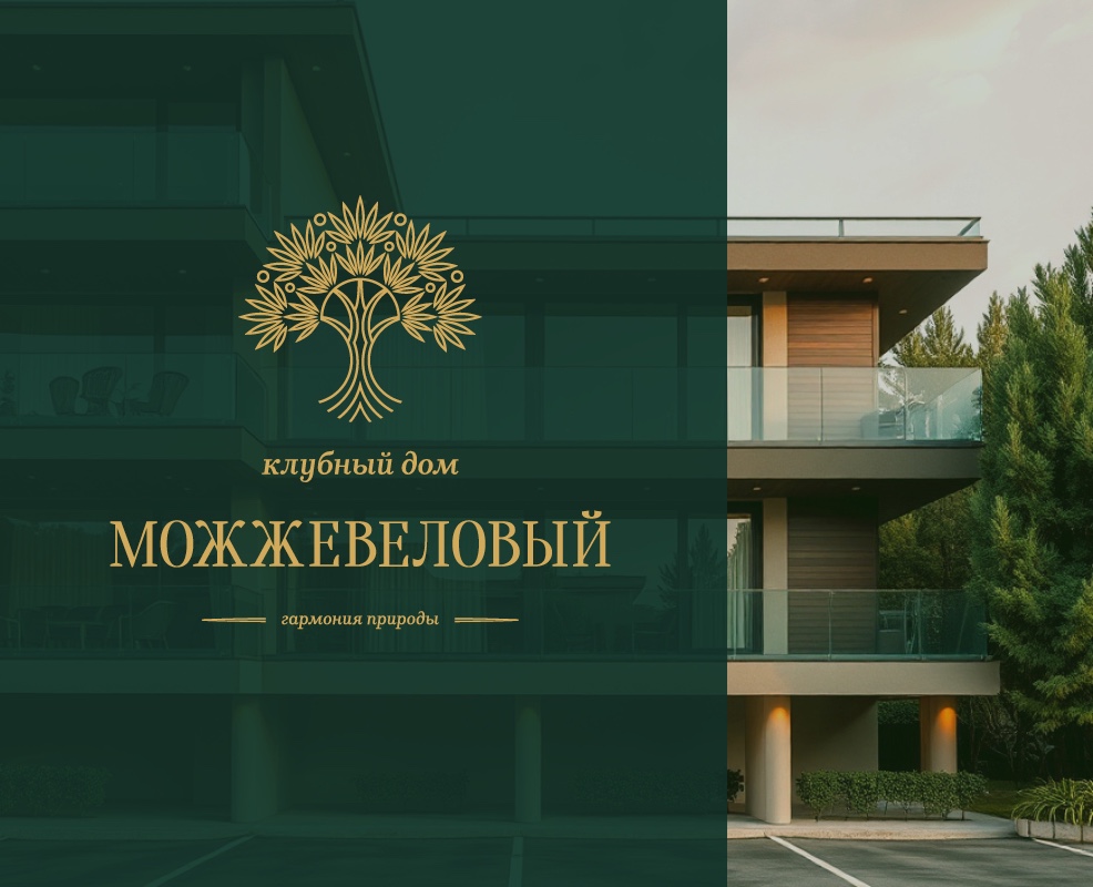 Клубный дом «Можжевеловый» — Брендинг, Графика на Dprofile