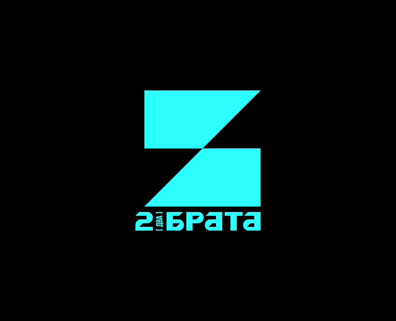 «Два Брата» | Фирменный стиль — Брендинг, Графика на Dprofile