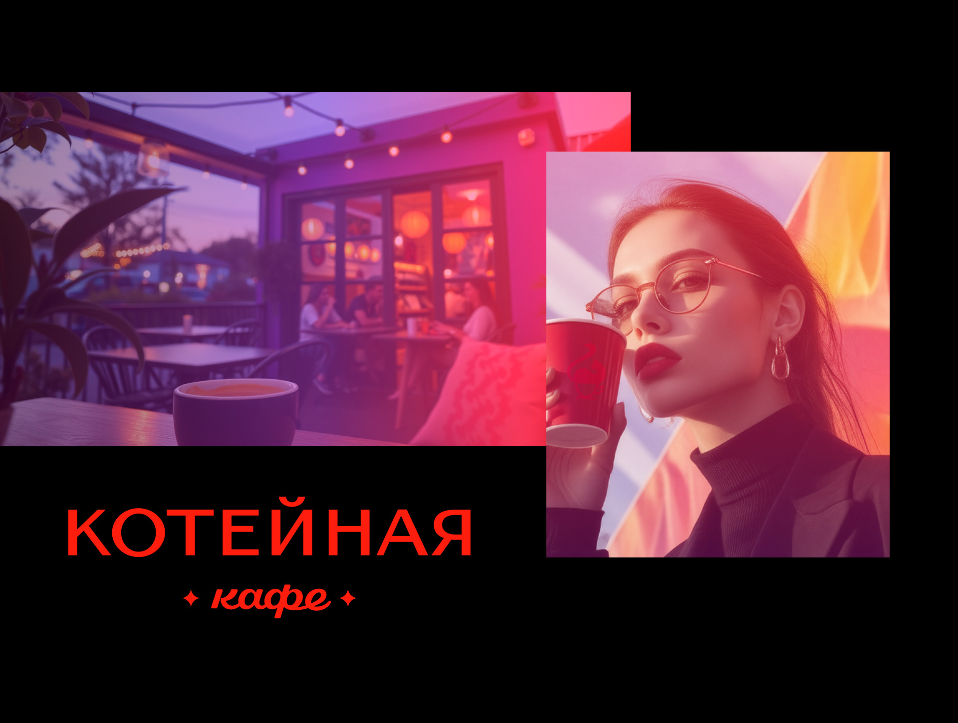 Арт-кафе «Котейная» |  Фирменный стиль — Изображение №3 — Брендинг, Графика на Dprofile