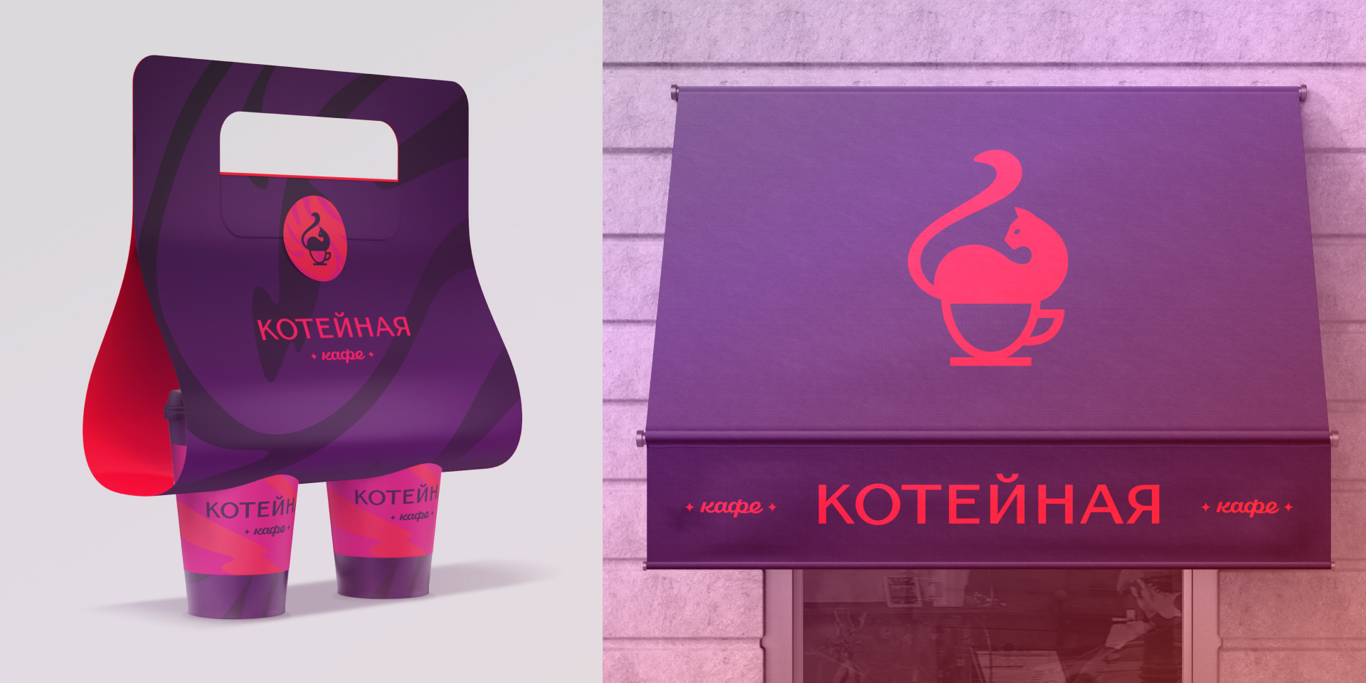 Арт-кафе «Котейная» |  Фирменный стиль — Изображение №4 — Брендинг, Графика на Dprofile