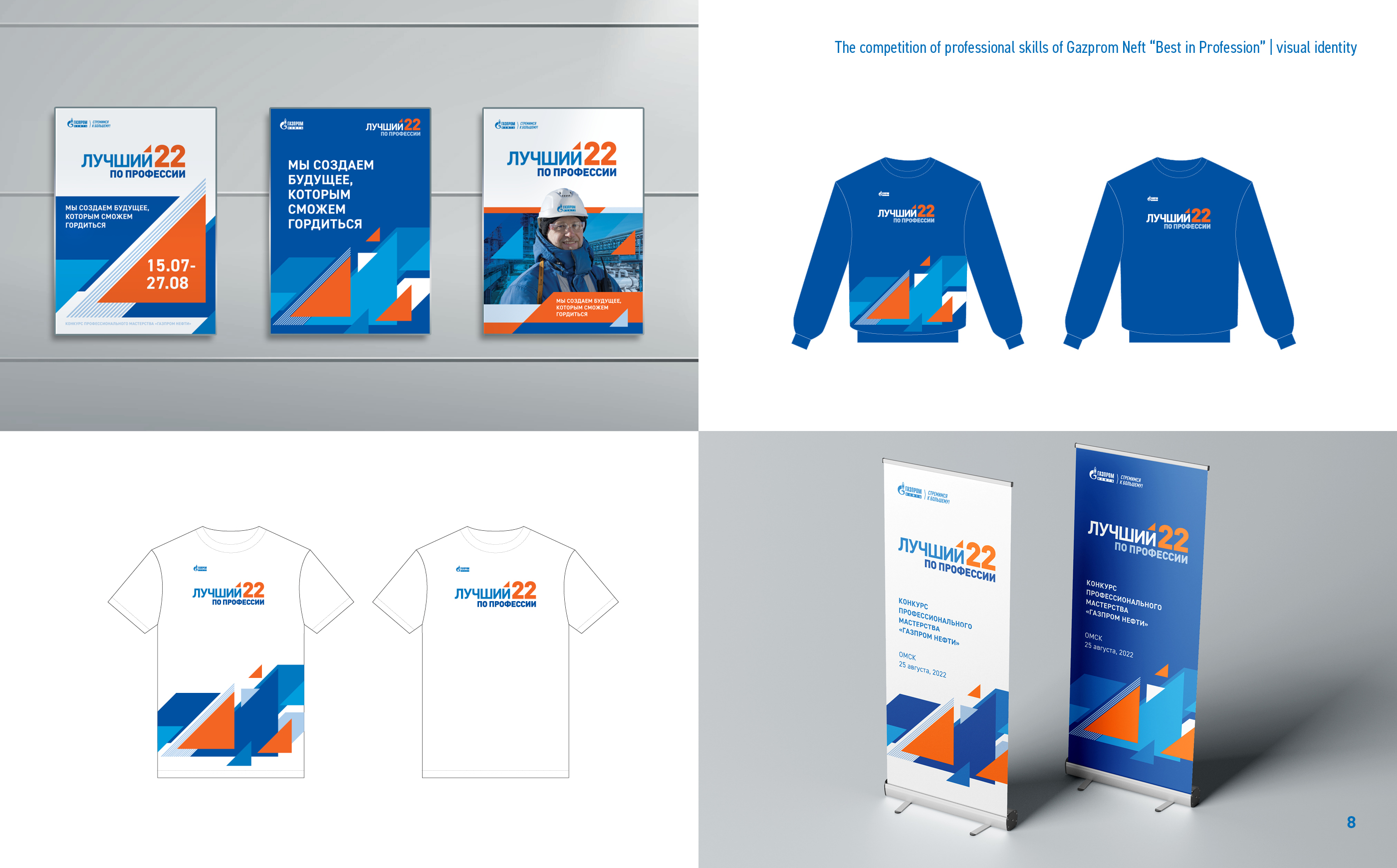 Gazprom Neft | The competition of professional skills — Изображение №9 — Брендинг, Графика на Dprofile