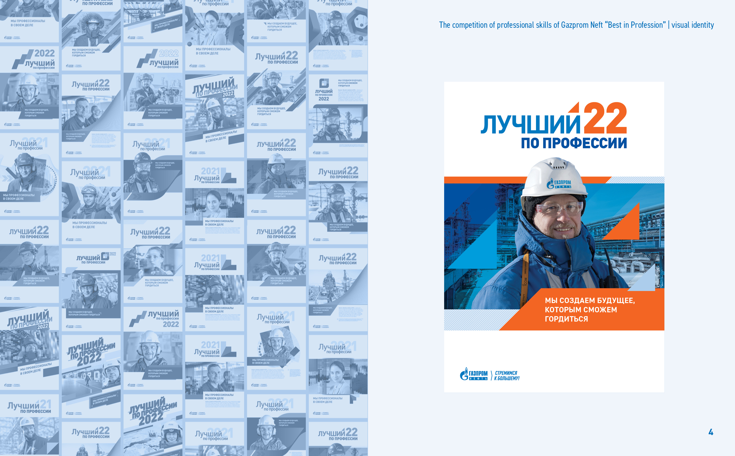 Gazprom Neft | The competition of professional skills — Изображение №5 — Брендинг, Графика на Dprofile