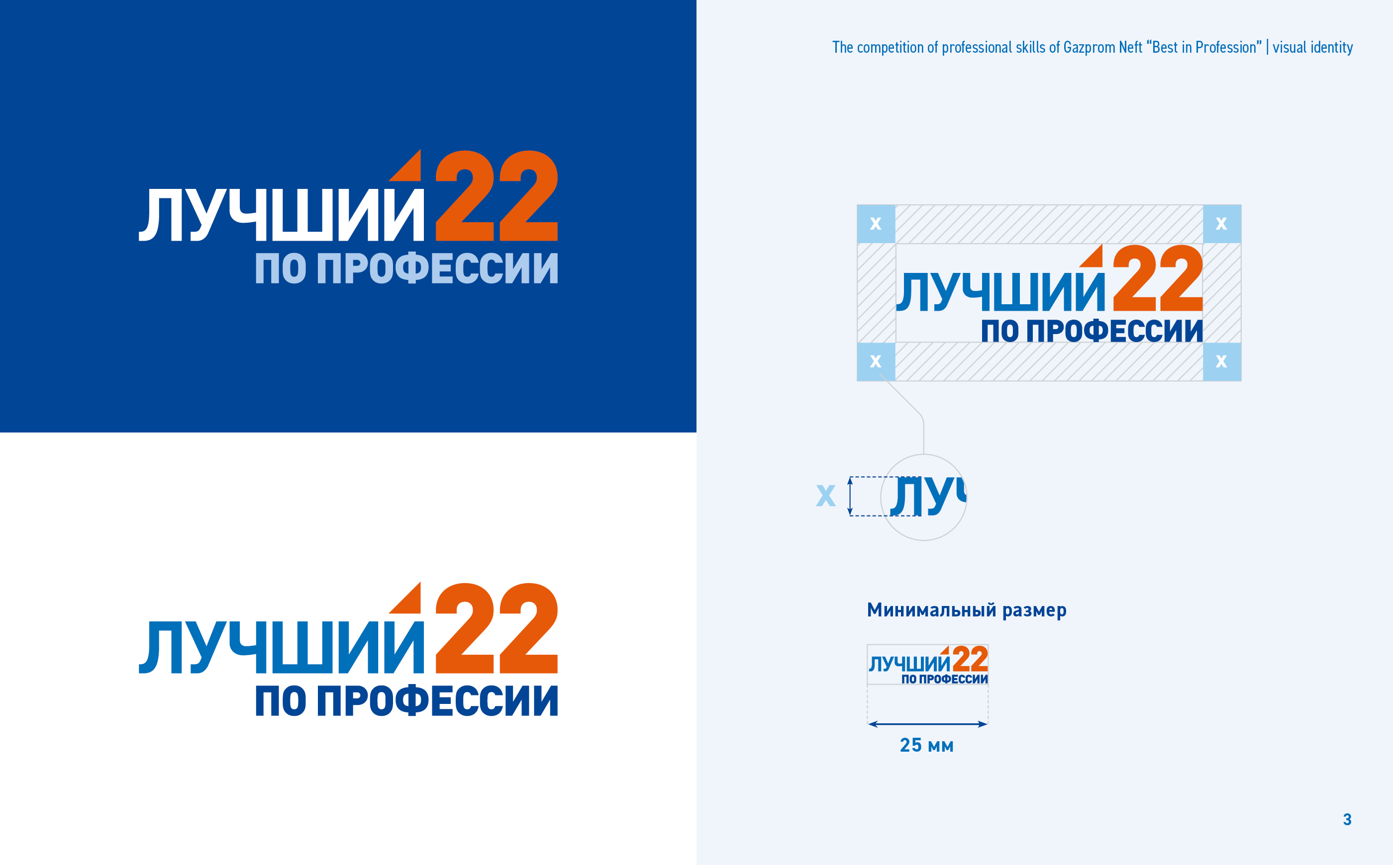 Gazprom Neft | The competition of professional skills — Изображение №4 — Брендинг, Графика на Dprofile