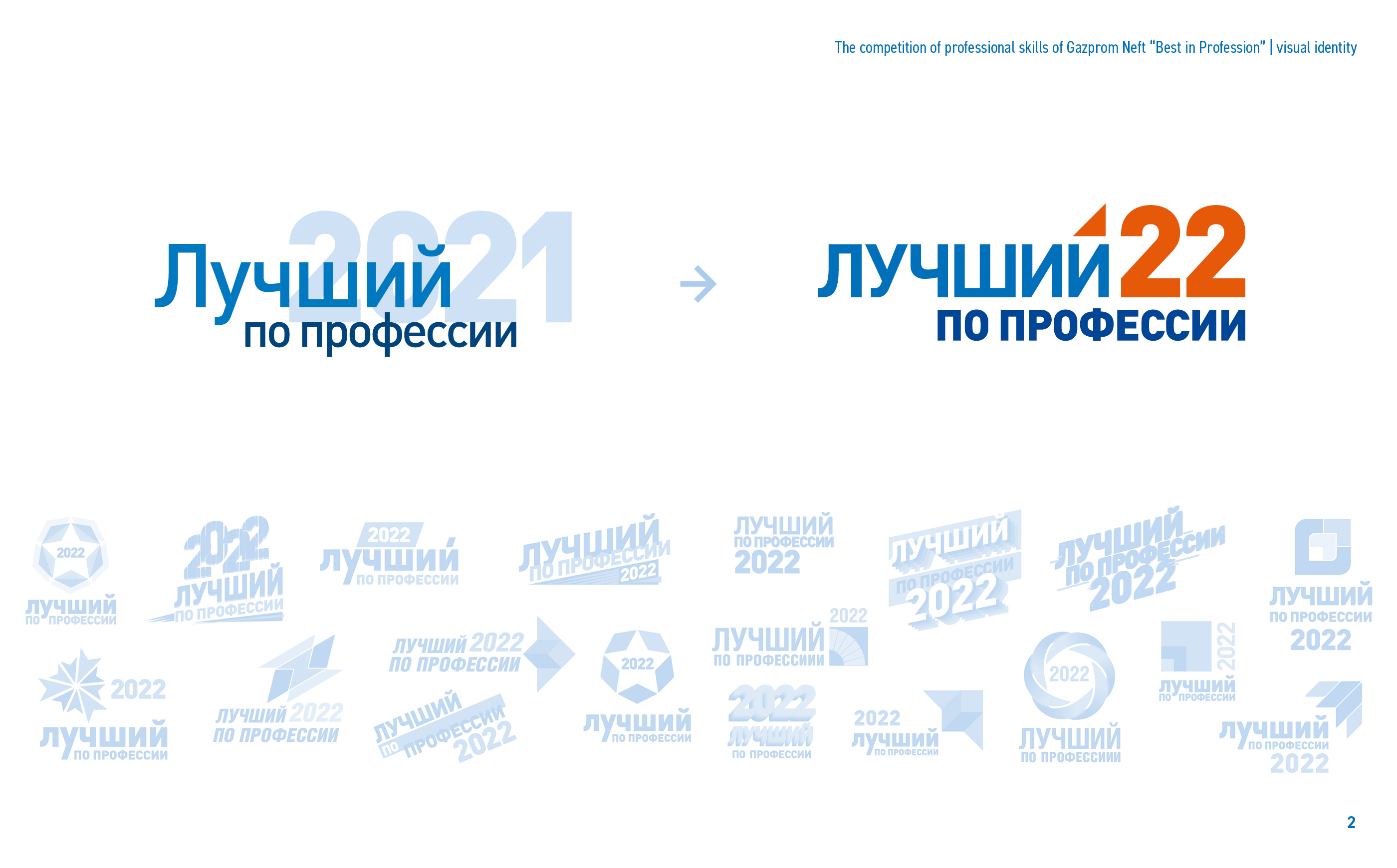 Gazprom Neft | The competition of professional skills — Изображение №3 — Брендинг, Графика на Dprofile