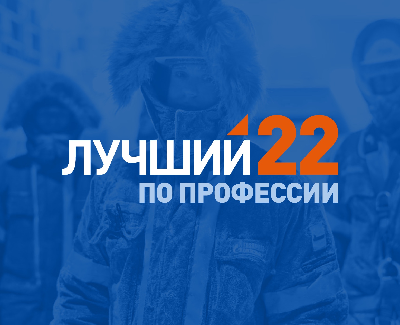 Gazprom Neft | The competition of professional skills — Брендинг, Графика на Dprofile